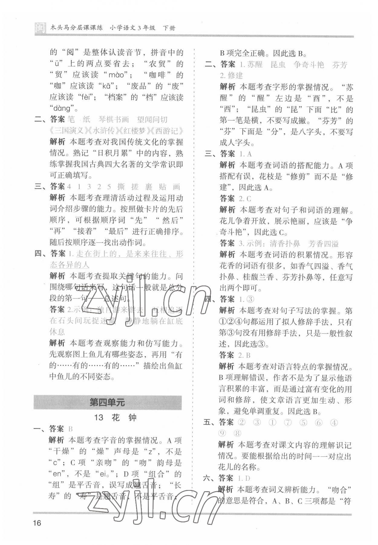 2022年木頭馬分層課課練三年級(jí)語文下冊(cè)人教版福建專版 第16頁