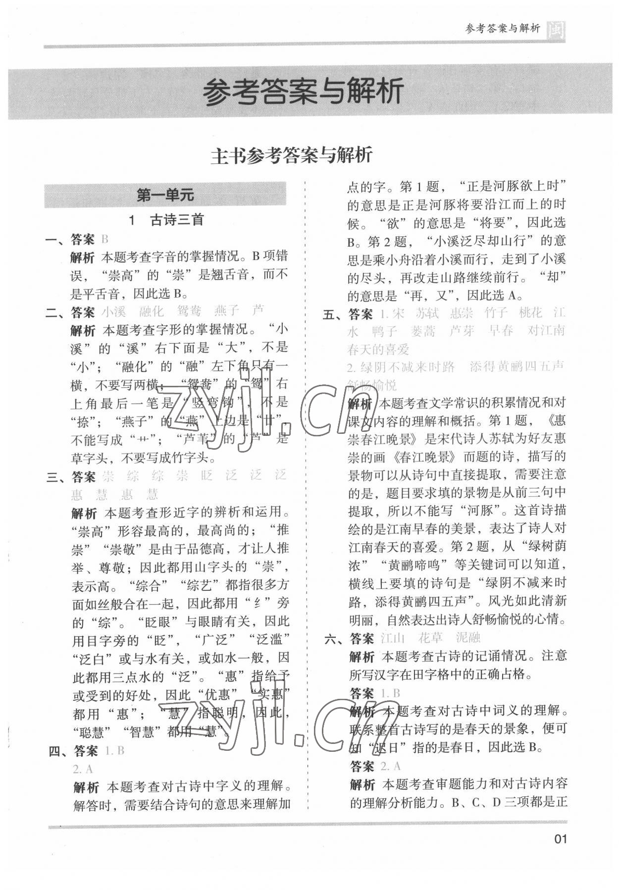 2022年木頭馬分層課課練三年級(jí)語(yǔ)文下冊(cè)人教版福建專版 第1頁(yè)