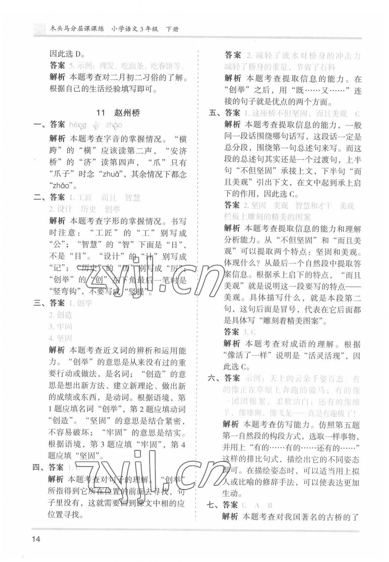 2022年木頭馬分層課課練三年級(jí)語(yǔ)文下冊(cè)人教版福建專版 第14頁(yè)