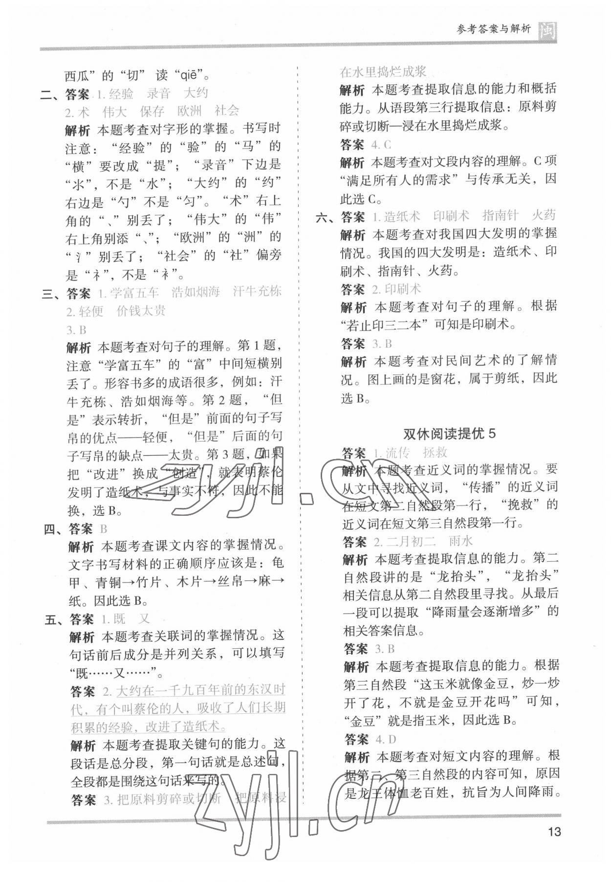 2022年木頭馬分層課課練三年級(jí)語(yǔ)文下冊(cè)人教版福建專版 第13頁(yè)