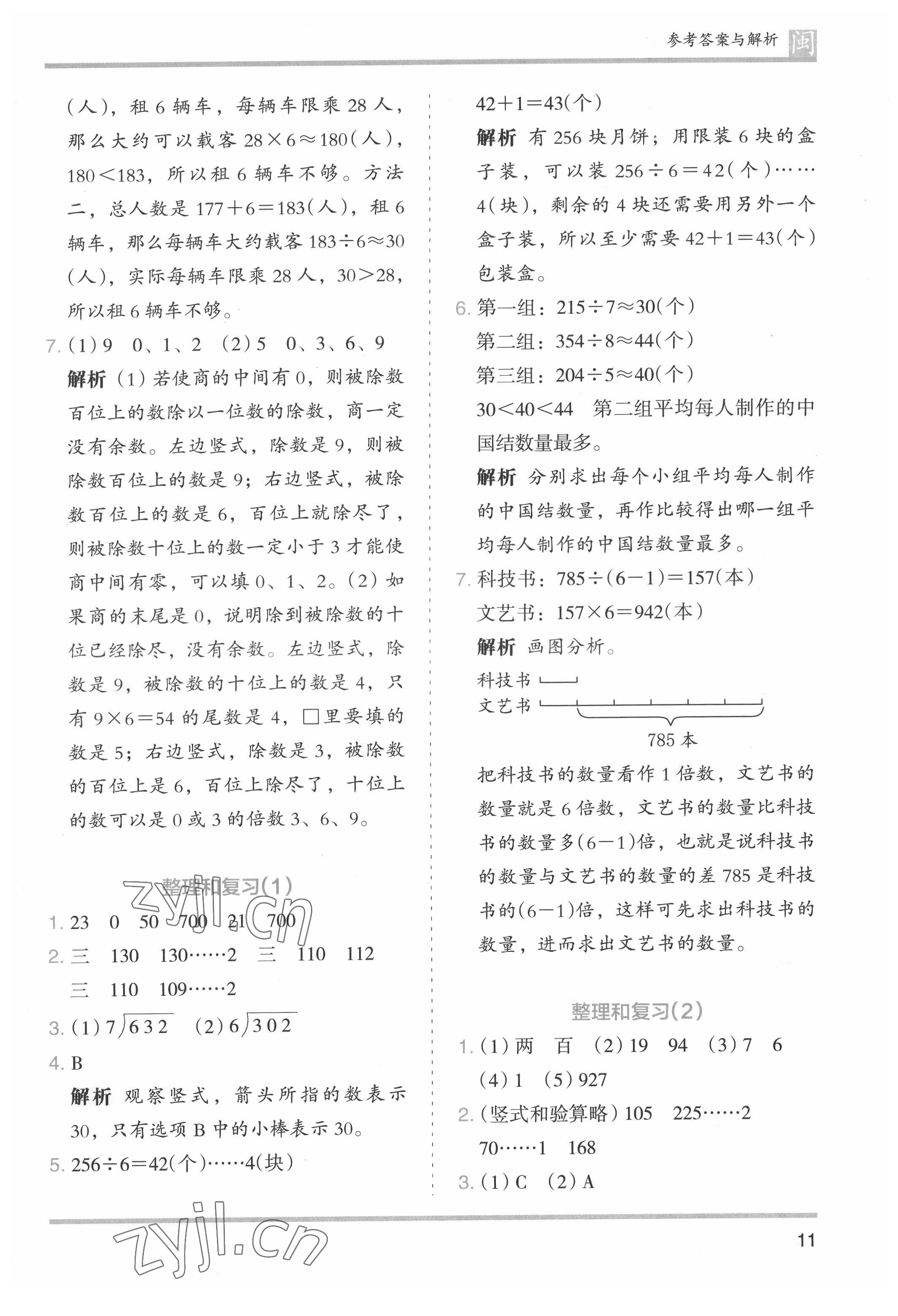 2022年木頭馬分層課課練三年級數(shù)學下冊人教版福建專版 第11頁