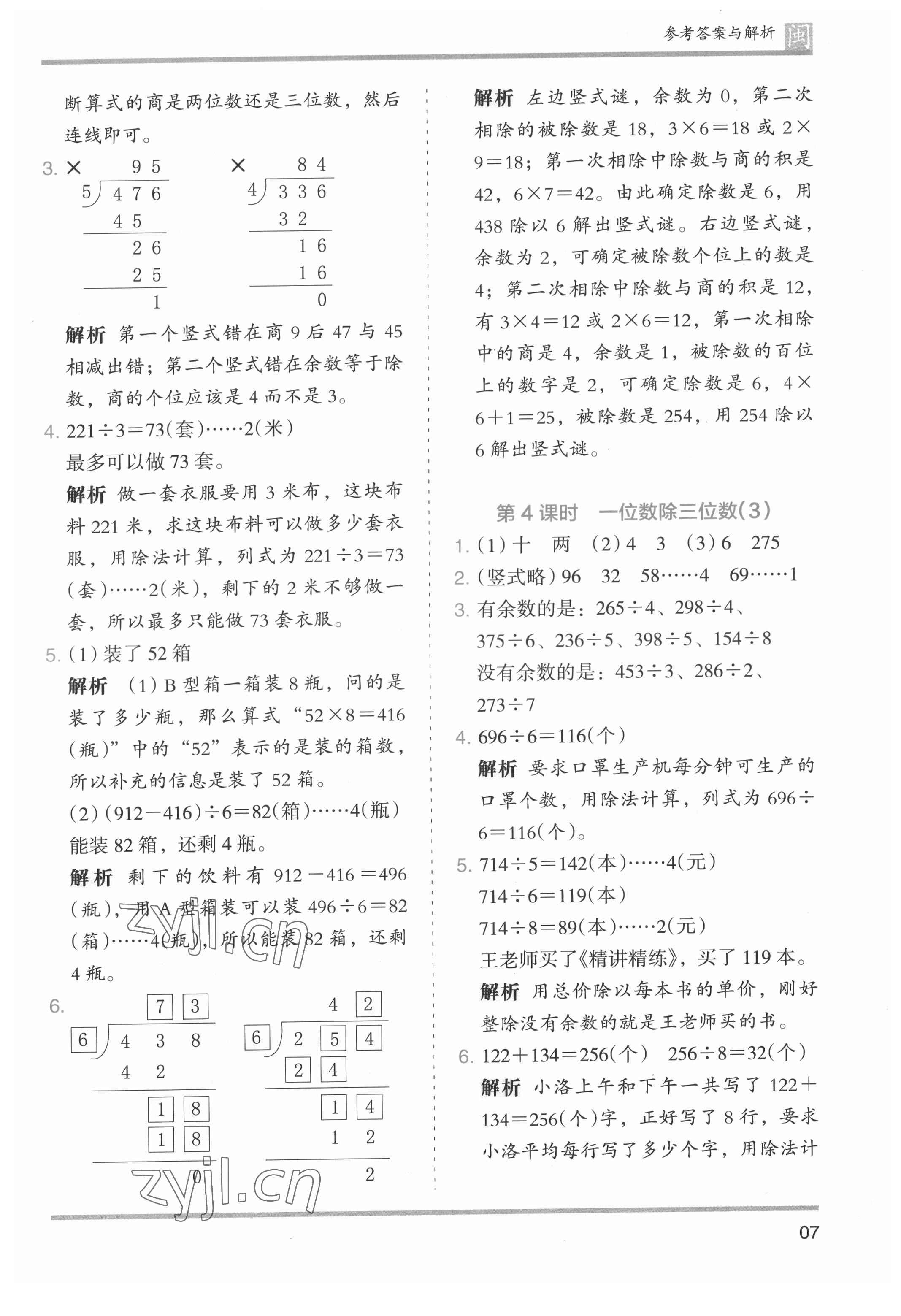 2022年木頭馬分層課課練三年級數(shù)學(xué)下冊人教版福建專版 第7頁