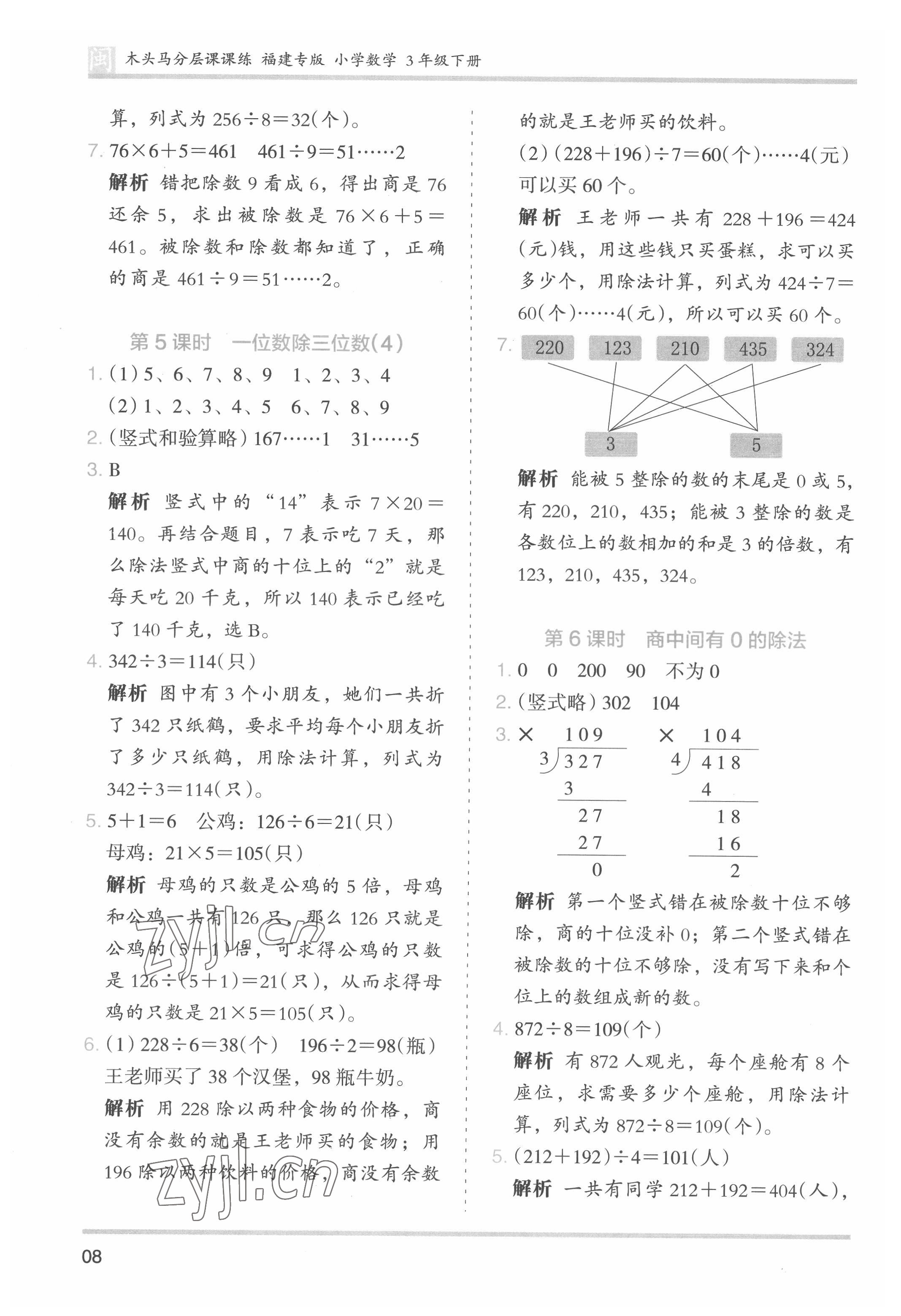 2022年木頭馬分層課課練三年級(jí)數(shù)學(xué)下冊(cè)人教版福建專(zhuān)版 第8頁(yè)