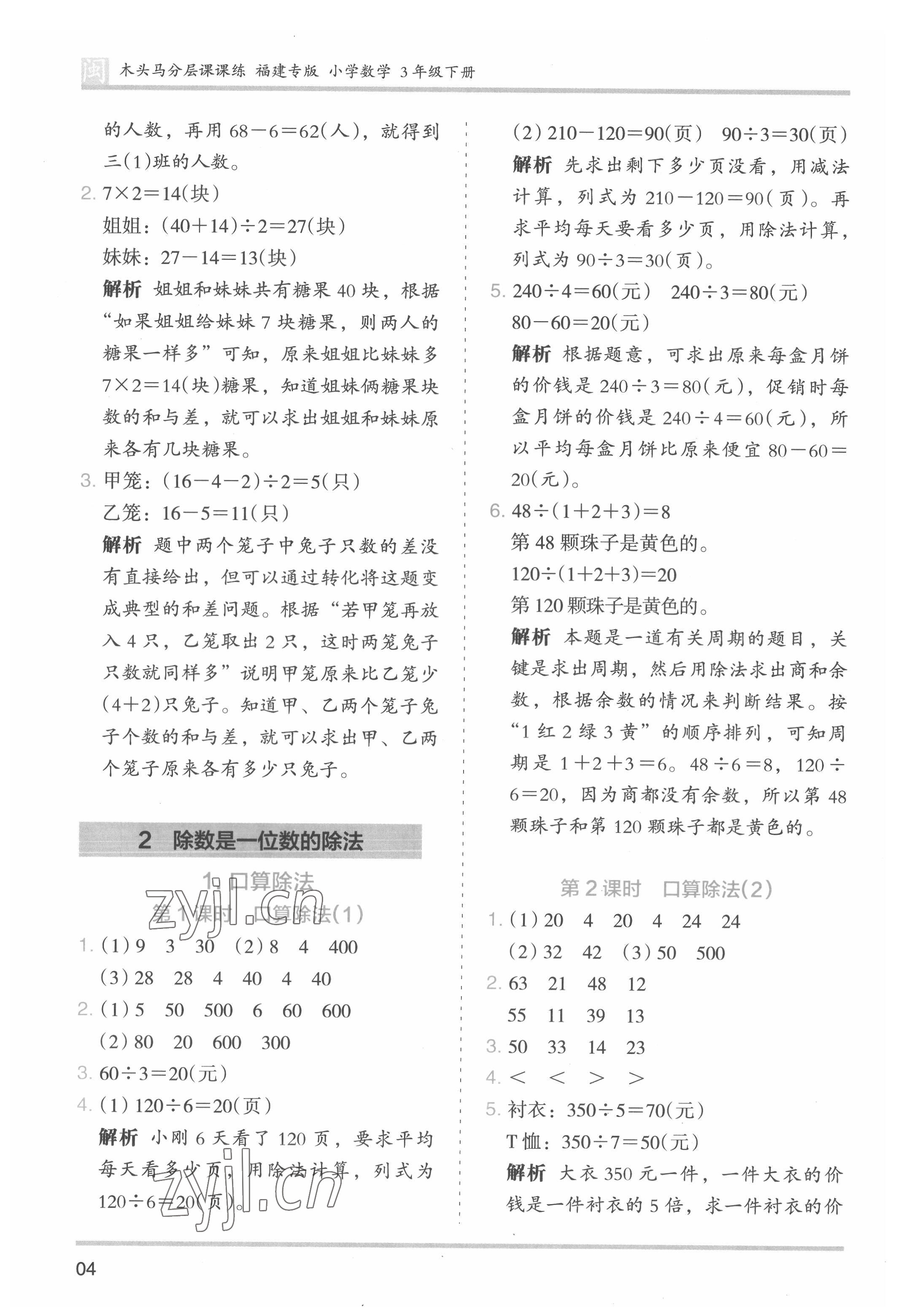 2022年木頭馬分層課課練三年級數學下冊人教版福建專版 第4頁