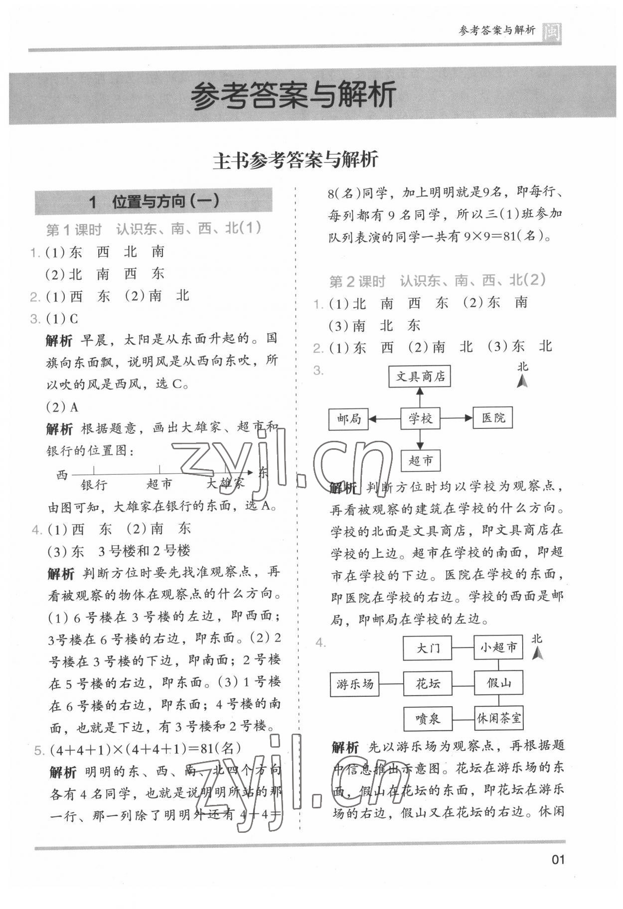 2022年木頭馬分層課課練三年級數(shù)學(xué)下冊人教版福建專版 第1頁