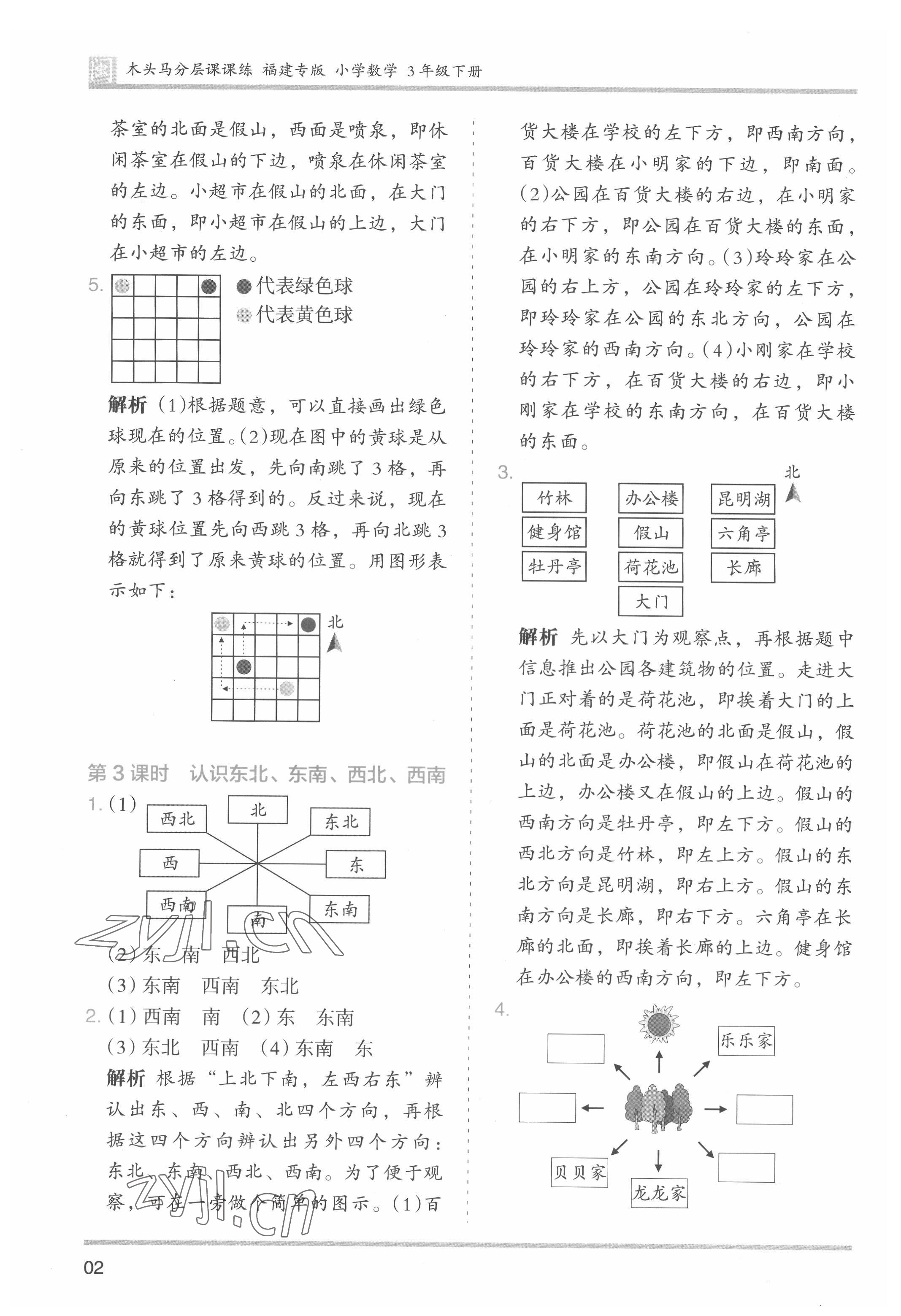 2022年木頭馬分層課課練三年級(jí)數(shù)學(xué)下冊人教版福建專版 第2頁