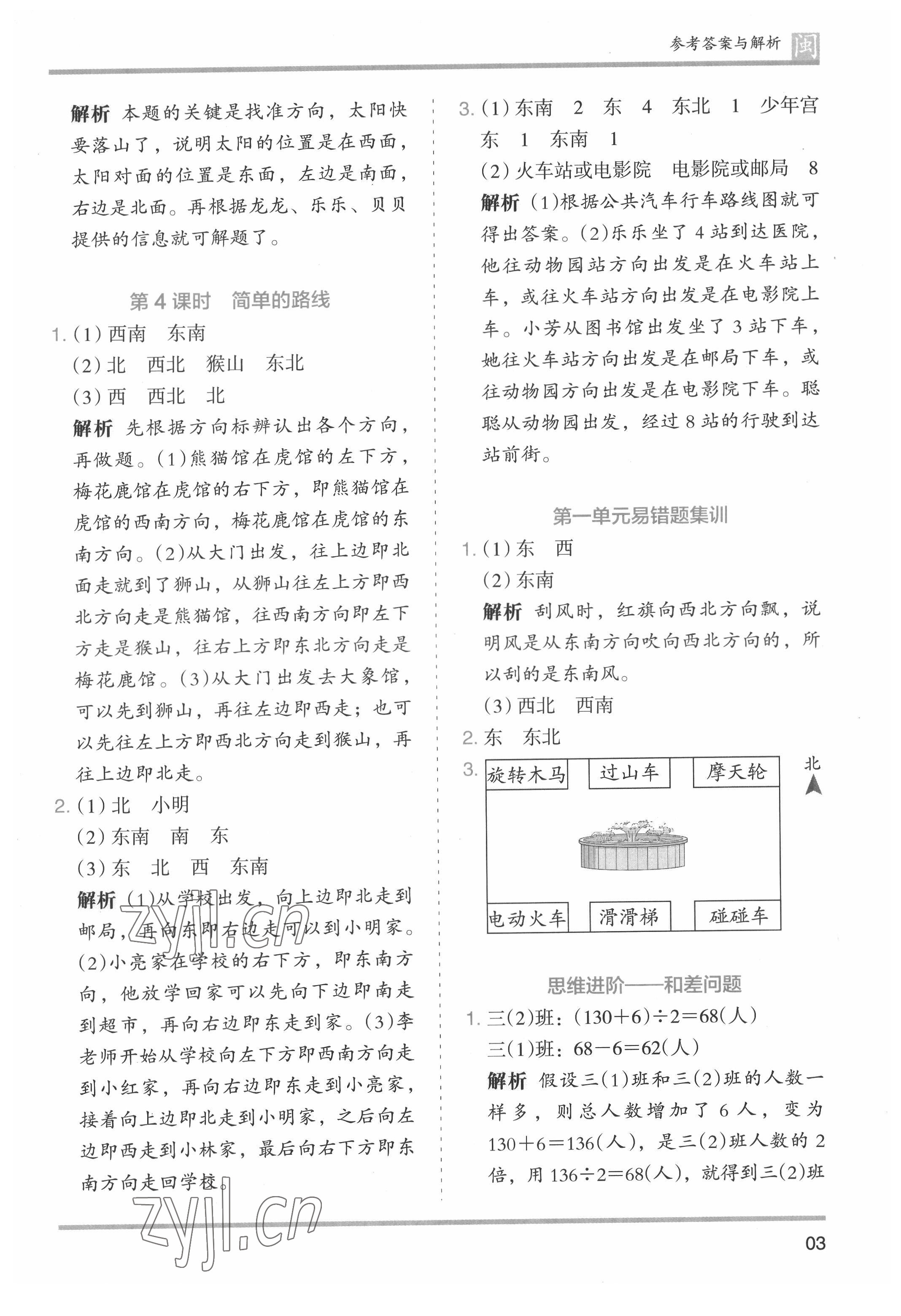 2022年木頭馬分層課課練三年級(jí)數(shù)學(xué)下冊(cè)人教版福建專版 第3頁(yè)