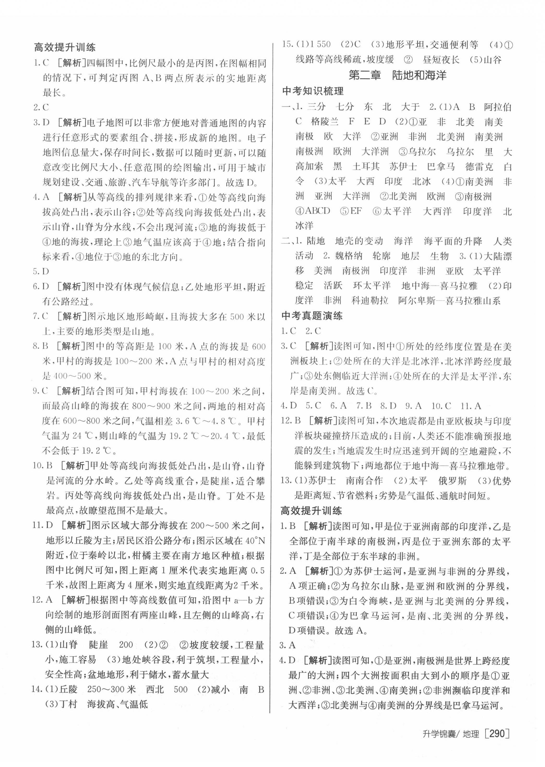 2022年升學(xué)錦囊地理泰安專版 第4頁