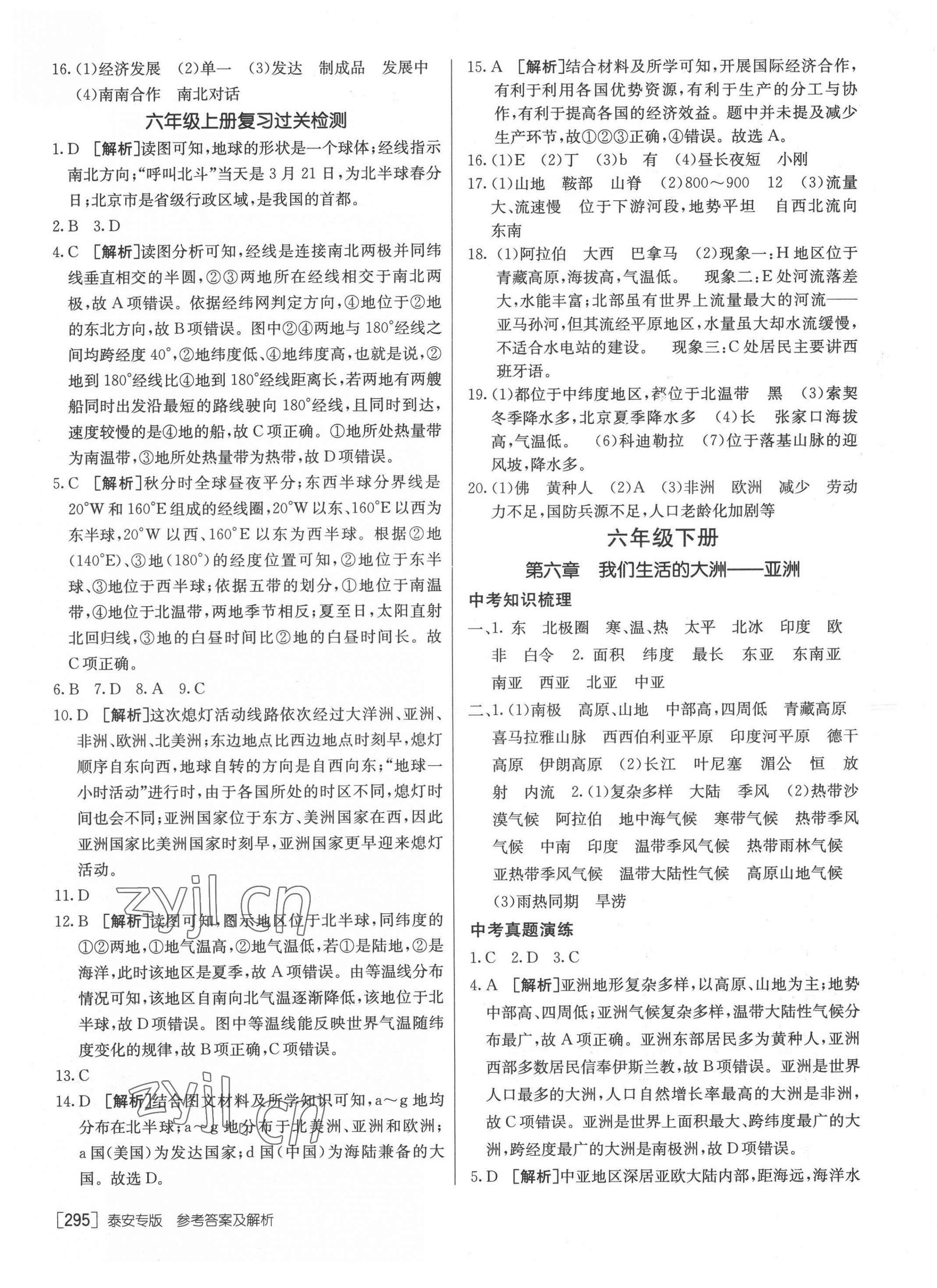 2022年升學(xué)錦囊地理泰安專版 第9頁