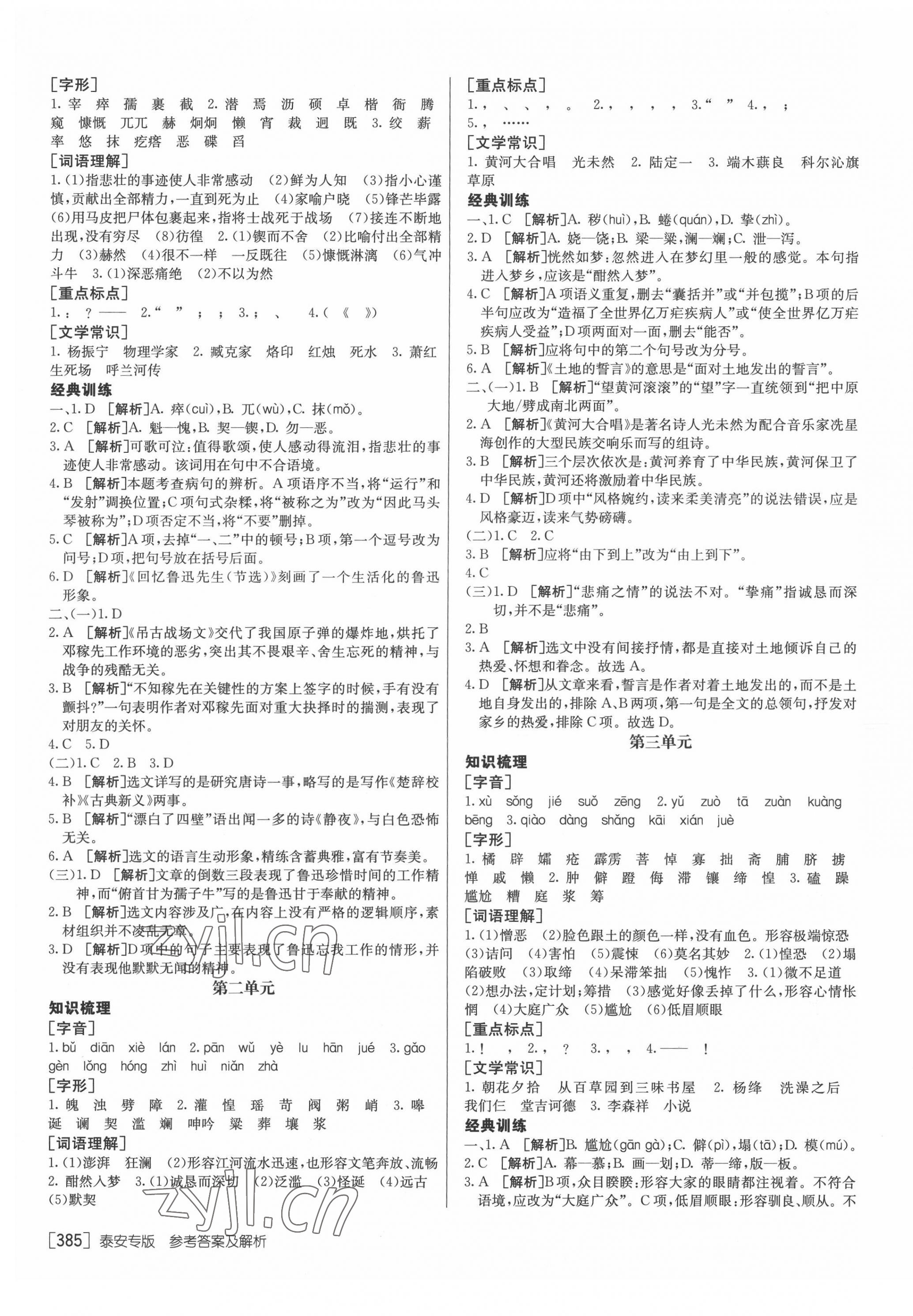 2022年升学锦囊语文泰安专版&nbsp;第5页