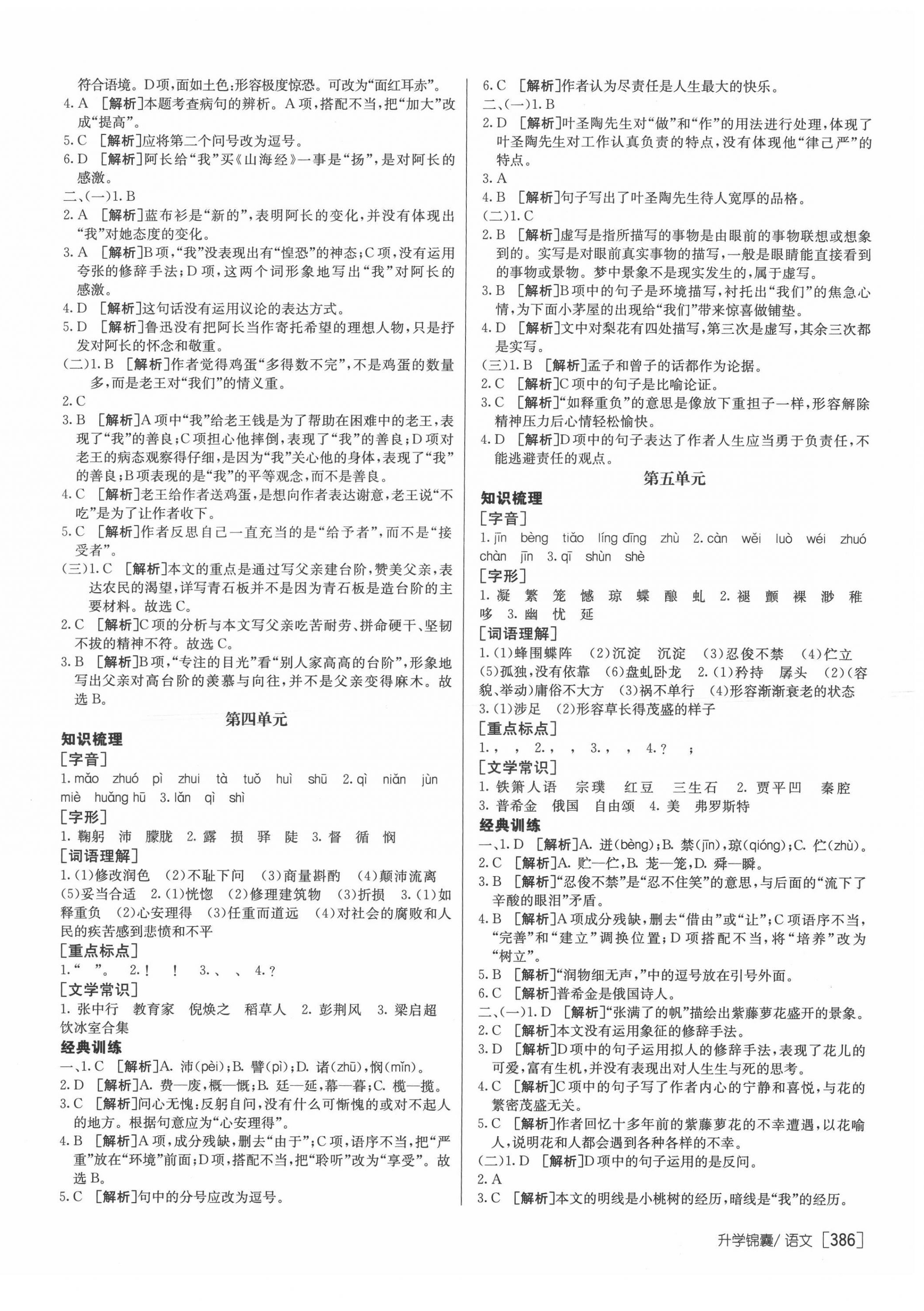 2022年升学锦囊语文泰安专版&nbsp;第6页