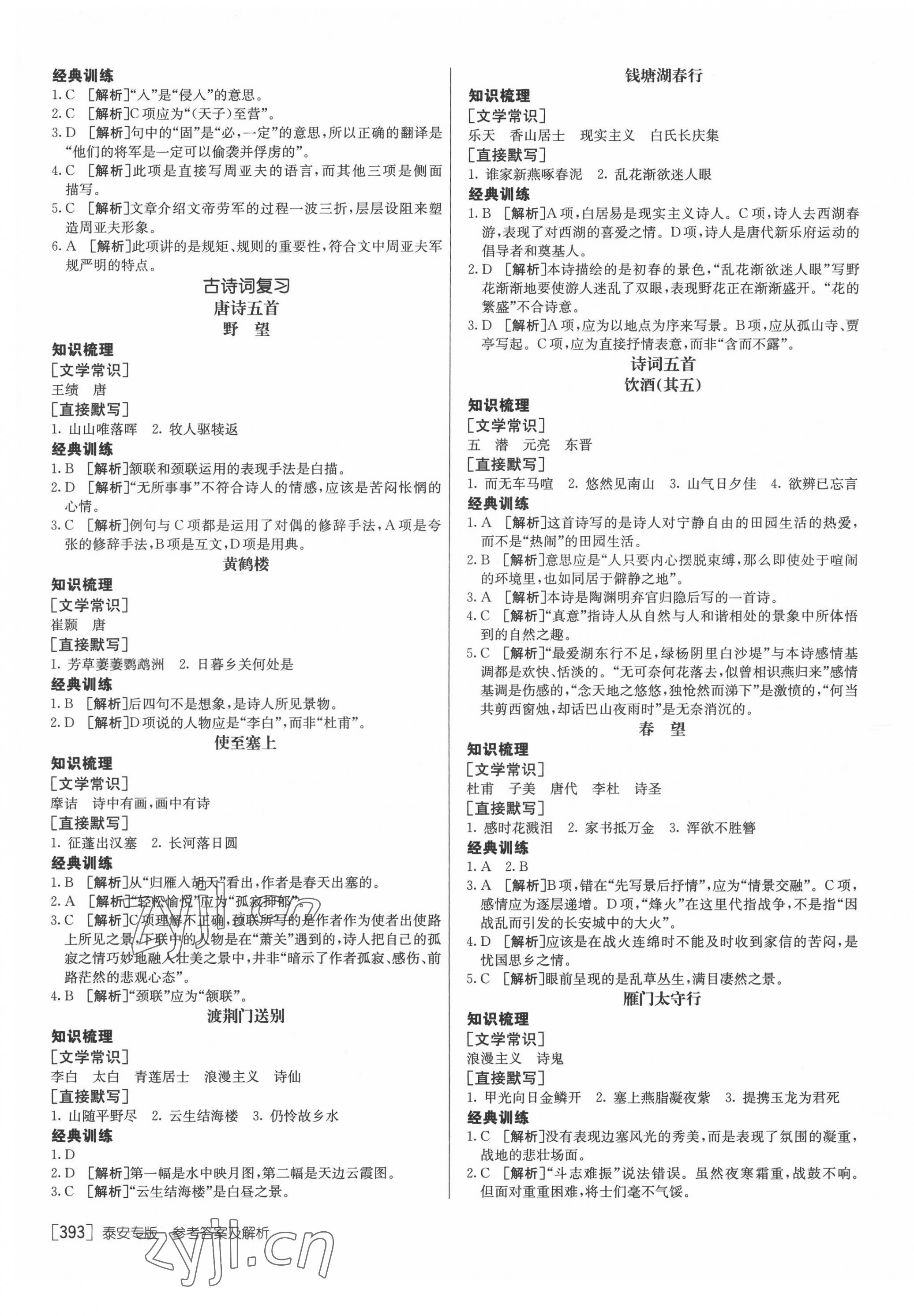 2022年升学锦囊语文泰安专版&nbsp;第13页