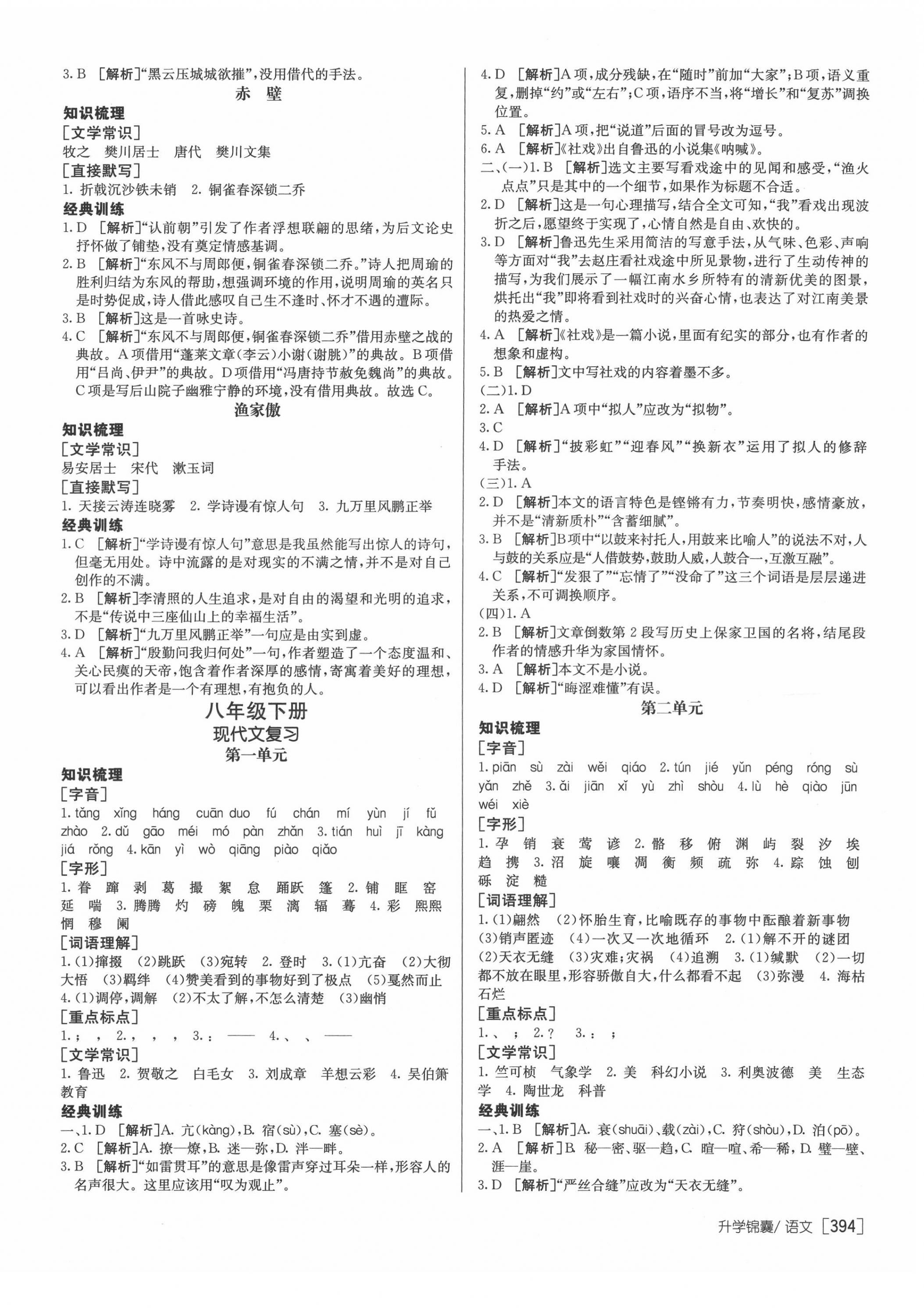 2022年升学锦囊语文泰安专版&nbsp;第14页