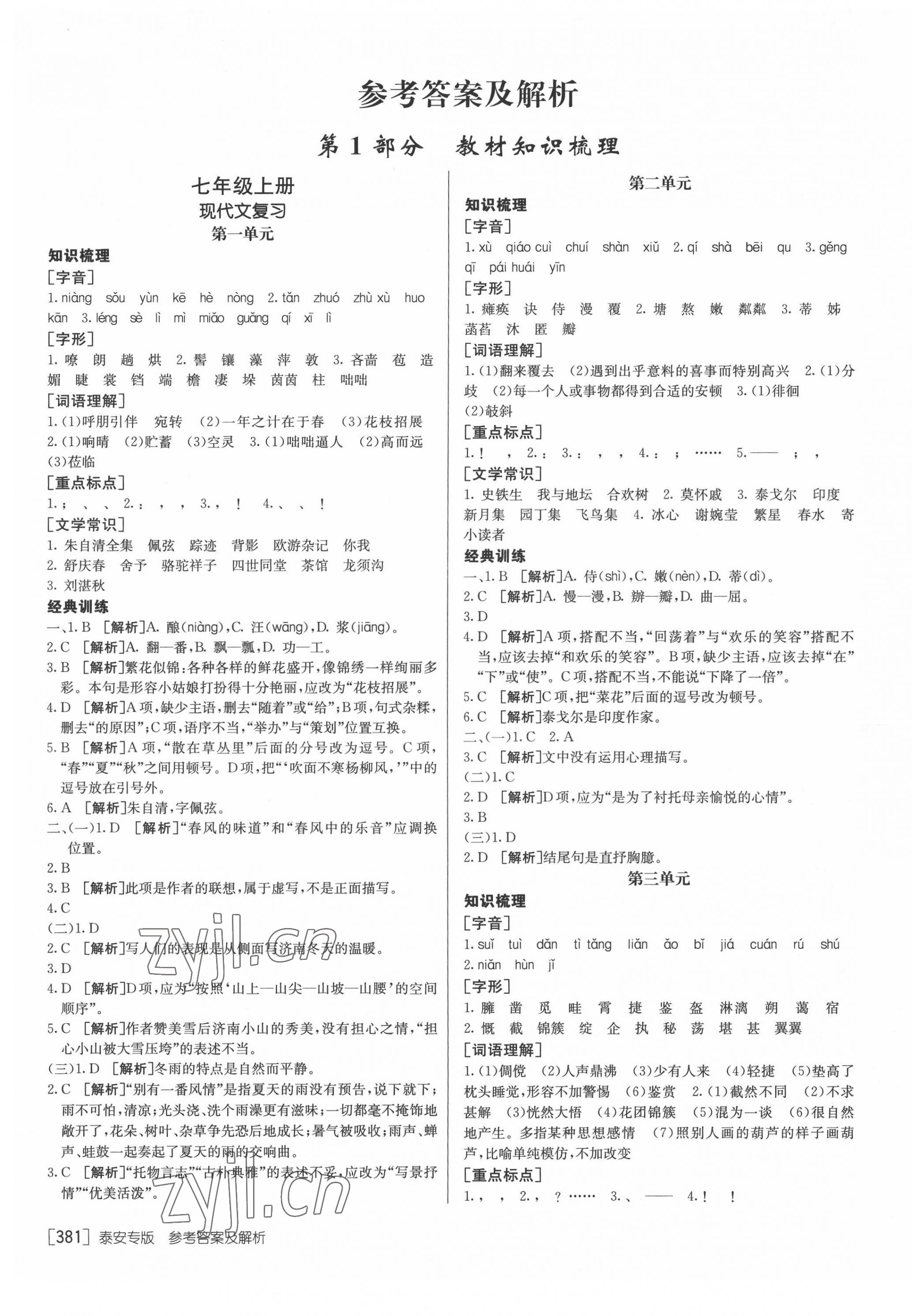 2022年升學錦囊語文泰安專版 第1頁