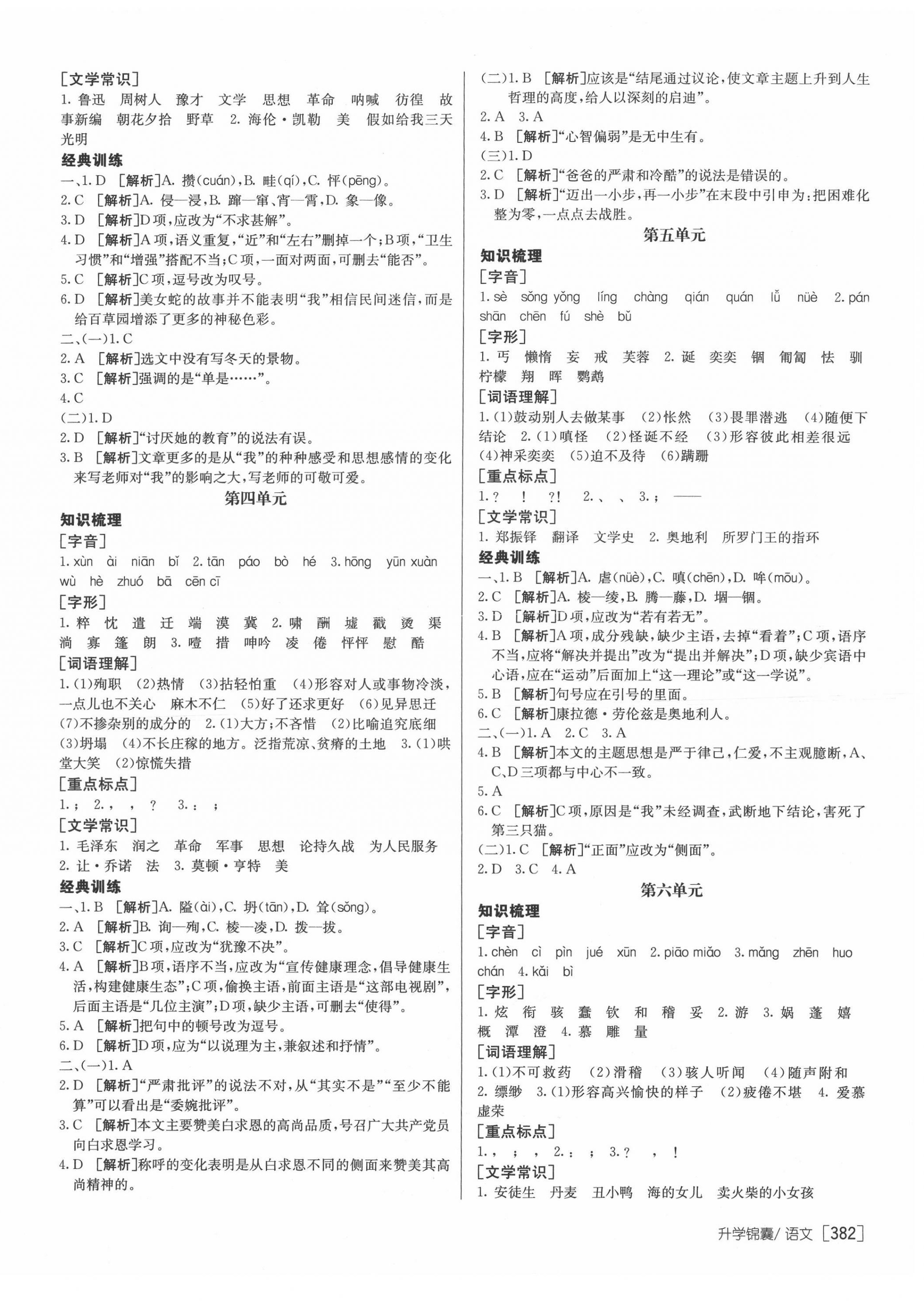 2022年升学锦囊语文泰安专版&nbsp;第2页