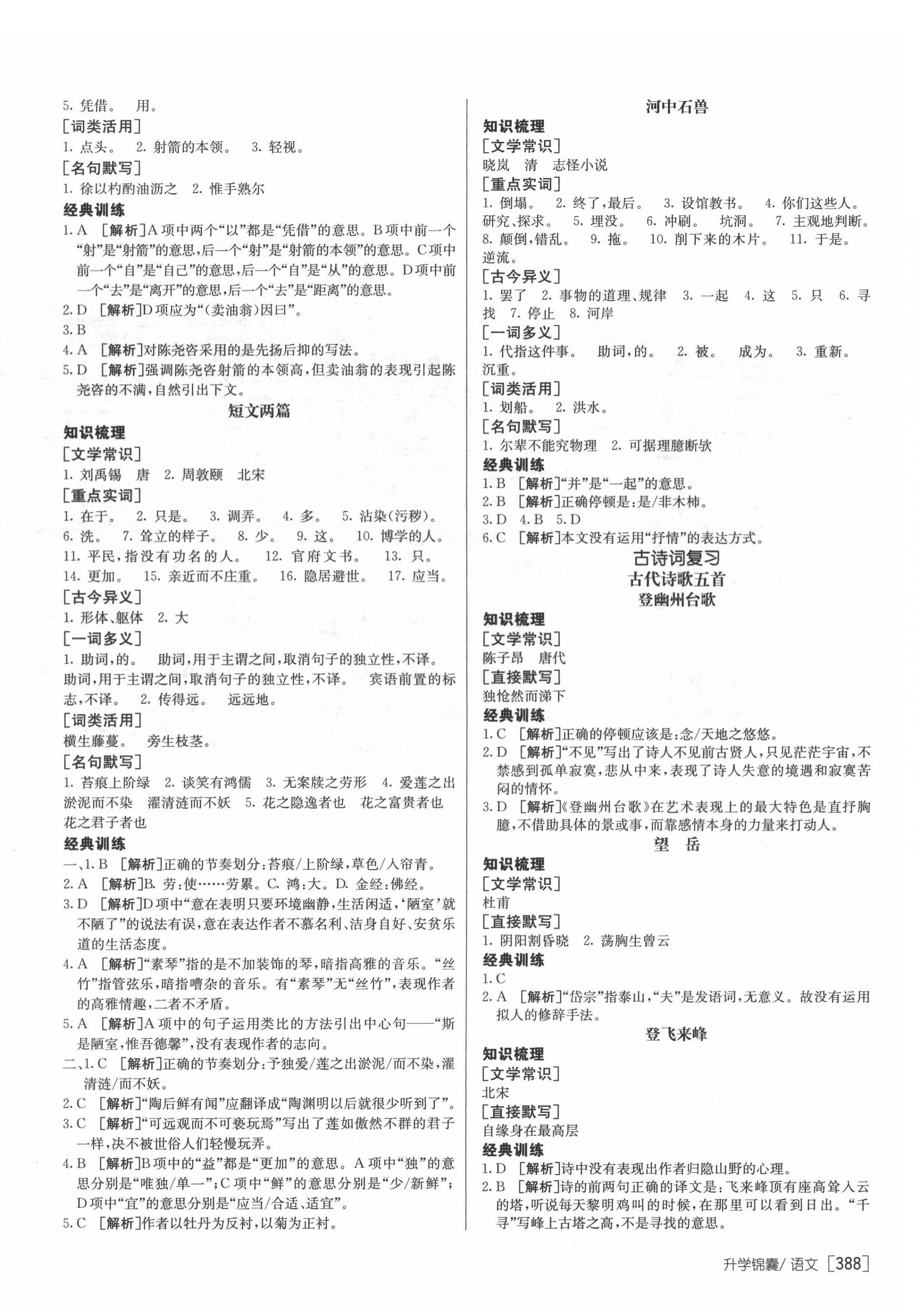 2022年升学锦囊语文泰安专版&nbsp;第8页