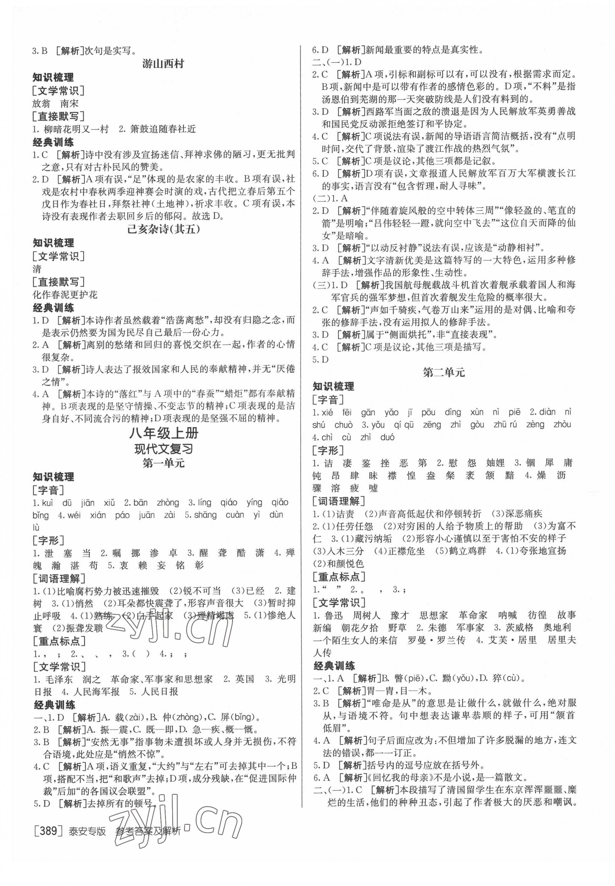 2022年升学锦囊语文泰安专版&nbsp;第9页