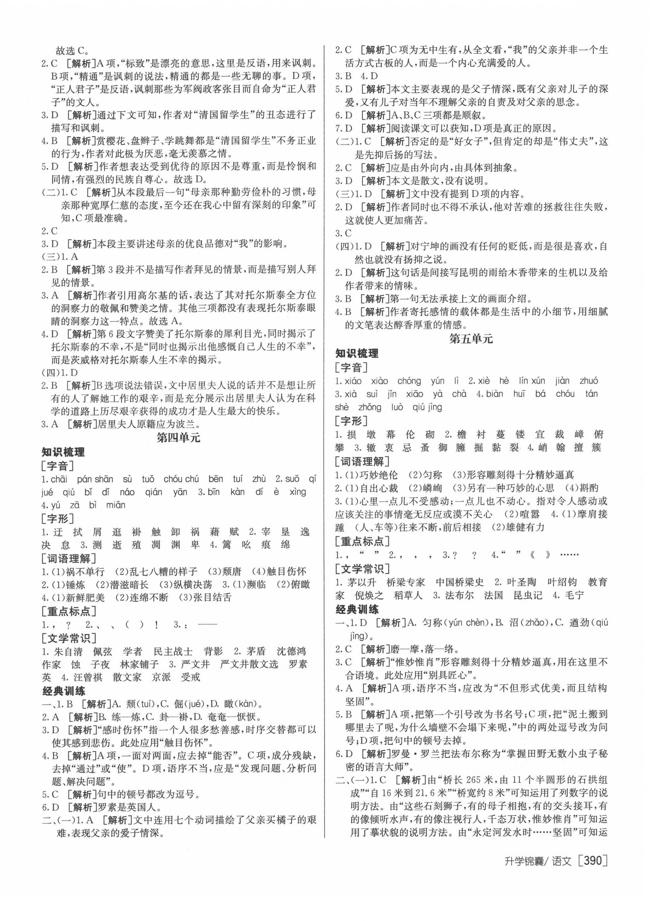 2022年升学锦囊语文泰安专版&nbsp;第10页