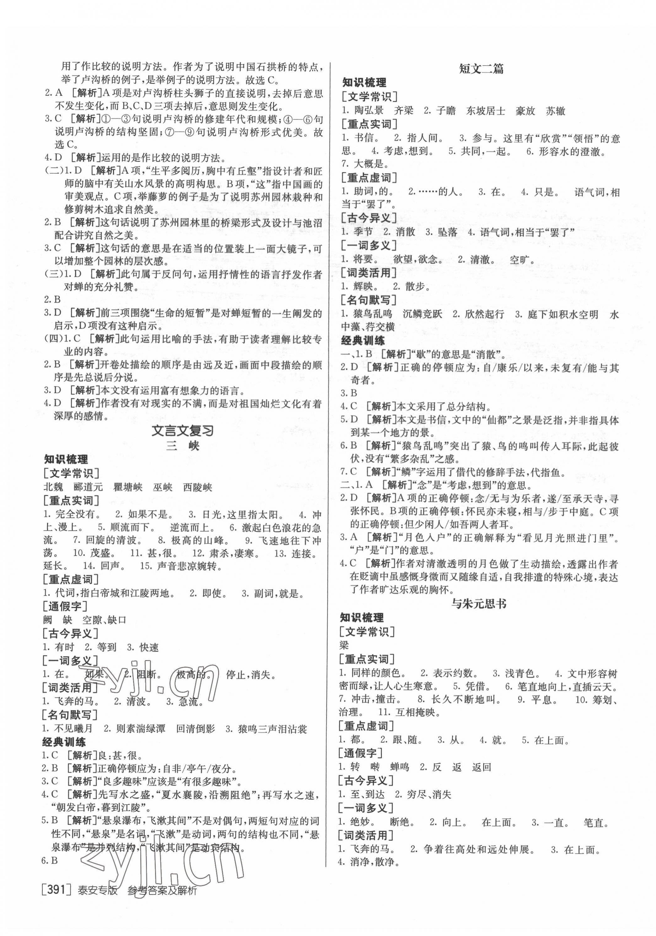 2022年升学锦囊语文泰安专版&nbsp;第11页