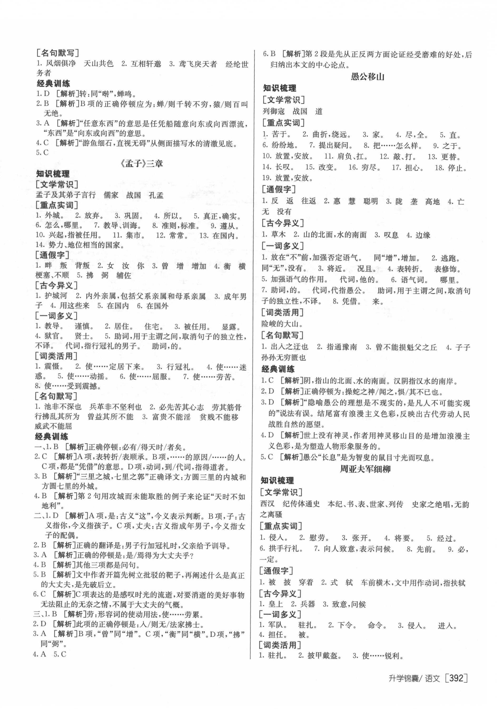 2022年升学锦囊语文泰安专版&nbsp;第12页