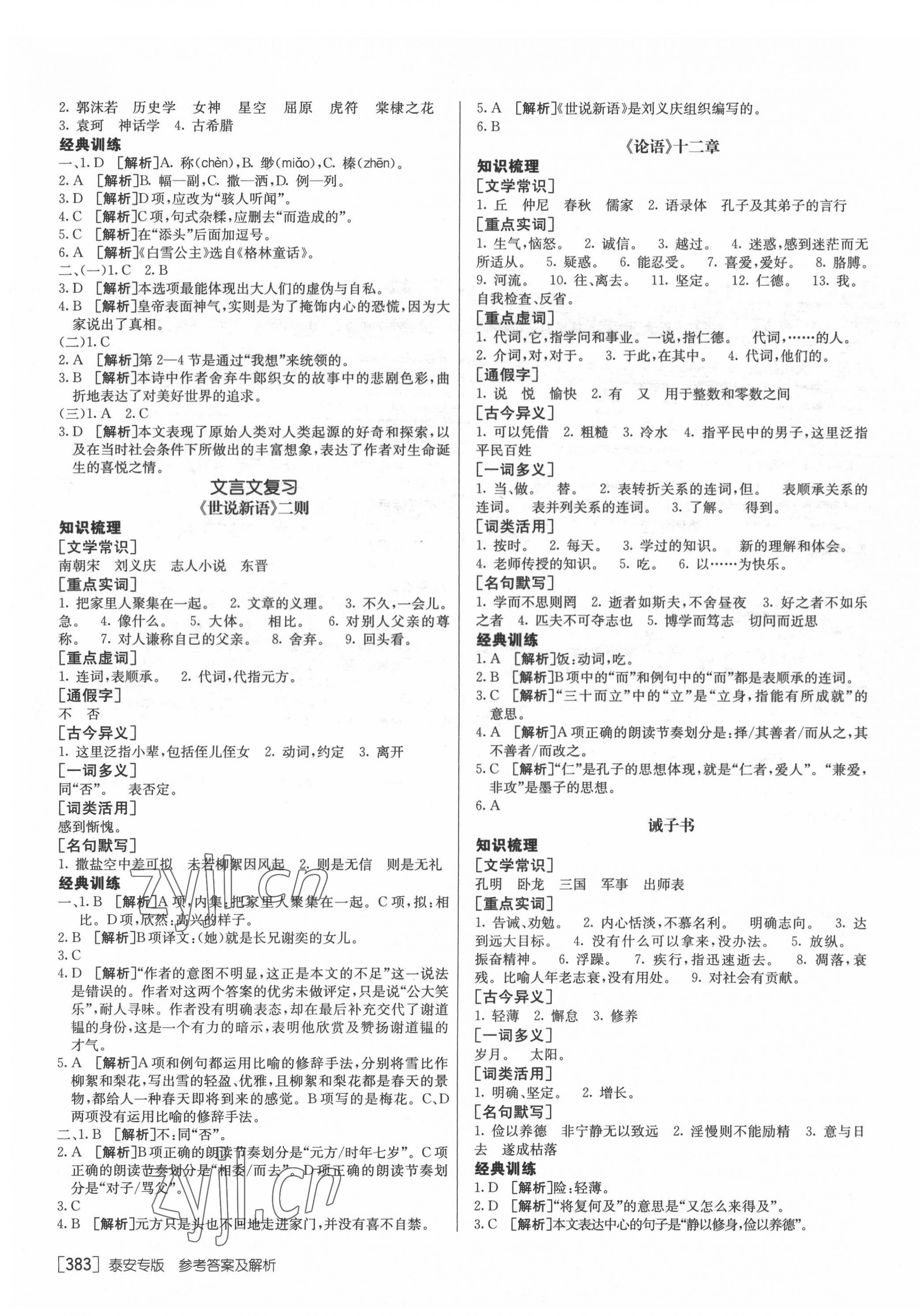 2022年升学锦囊语文泰安专版&nbsp;第3页
