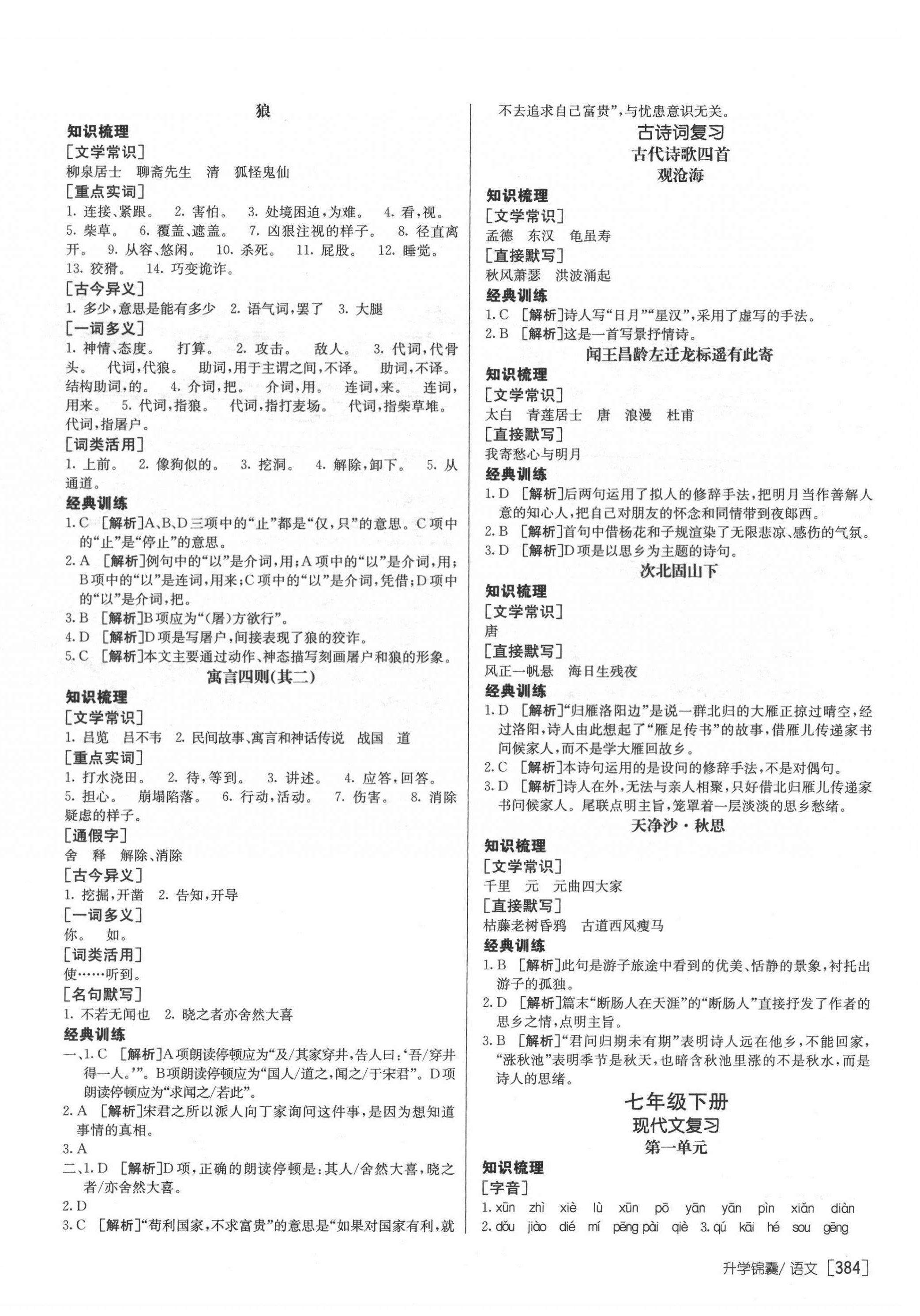 2022年升学锦囊语文泰安专版&nbsp;第4页