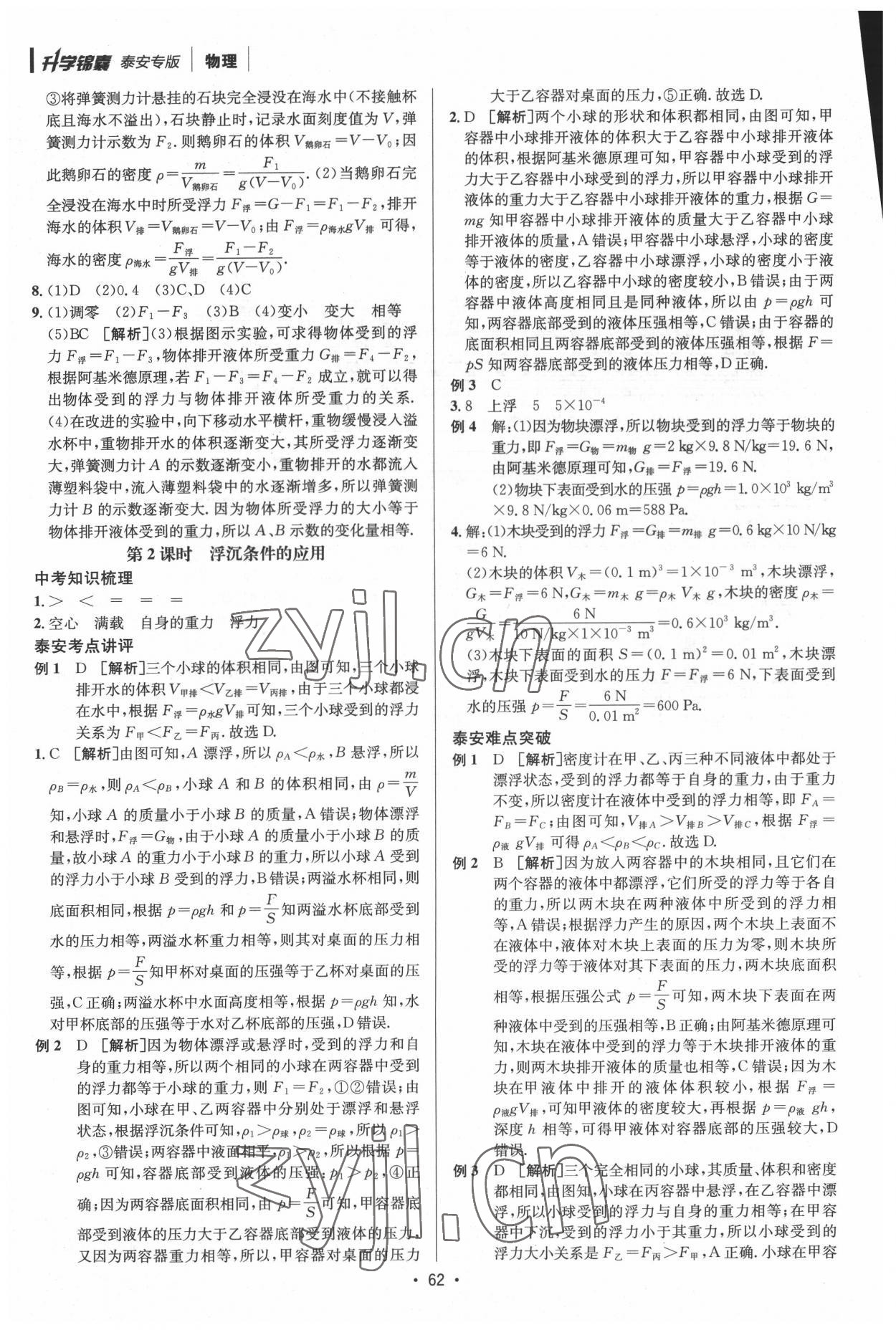 2022年升学锦囊物理泰安专版 第12页