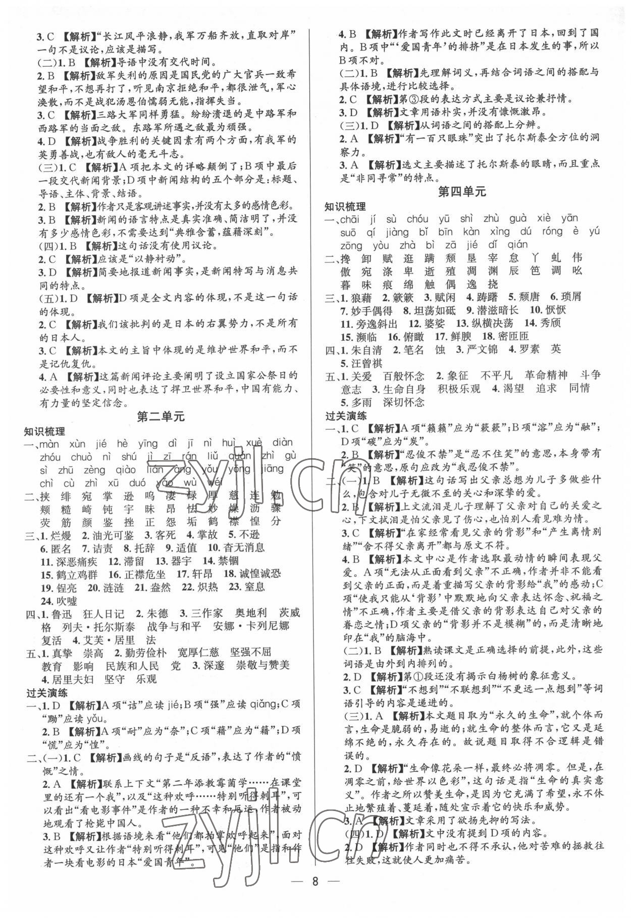 2022年中考對(duì)策語(yǔ)文泰安專版 參考答案第8頁(yè)
