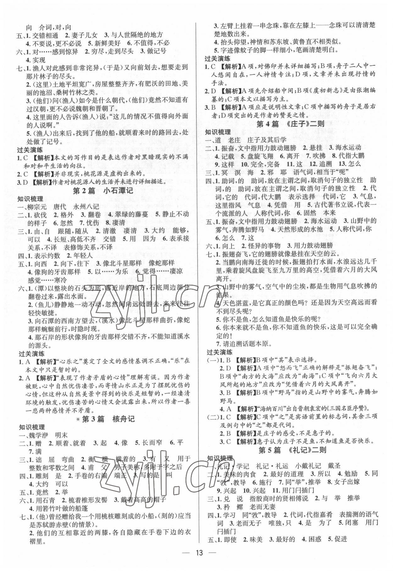 2022年中考對策語文泰安專版 參考答案第13頁