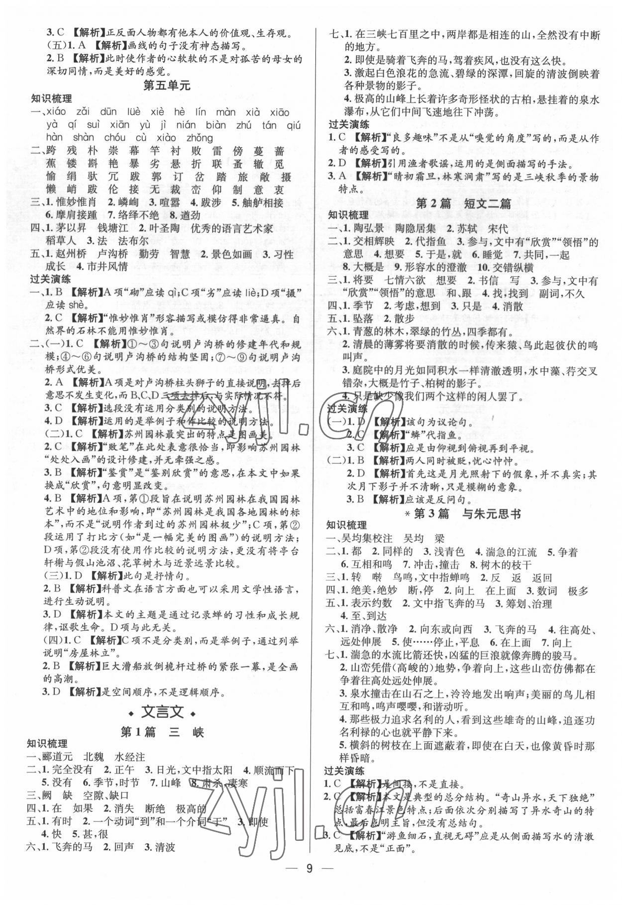 2022年中考對策語文泰安專版 參考答案第9頁