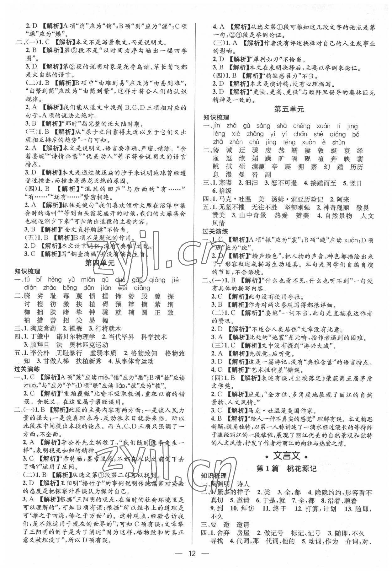 2022年中考對策語文泰安專版 參考答案第12頁
