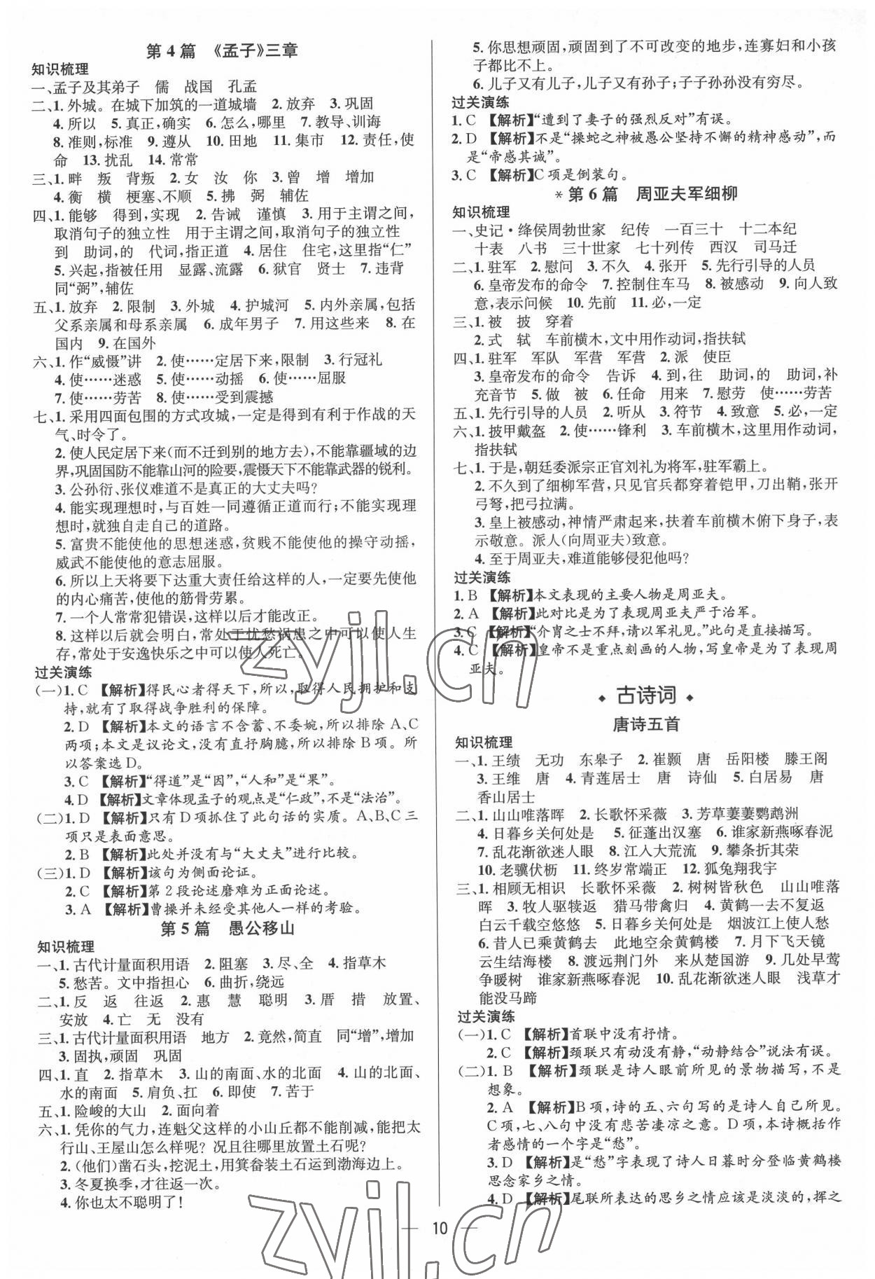 2022年中考對(duì)策語文泰安專版 參考答案第10頁