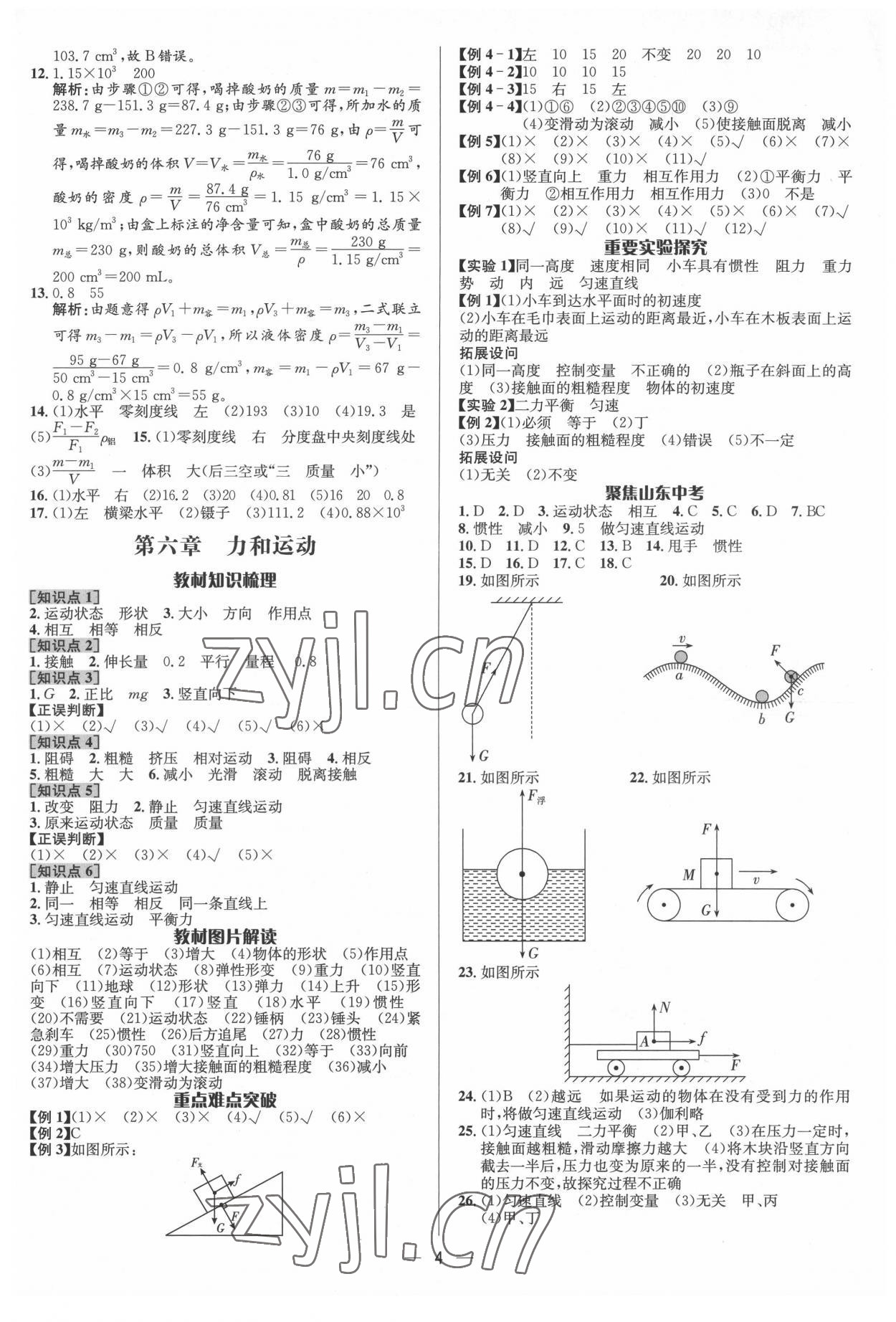 2022年中考對(duì)策物理泰安專版 參考答案第4頁(yè)