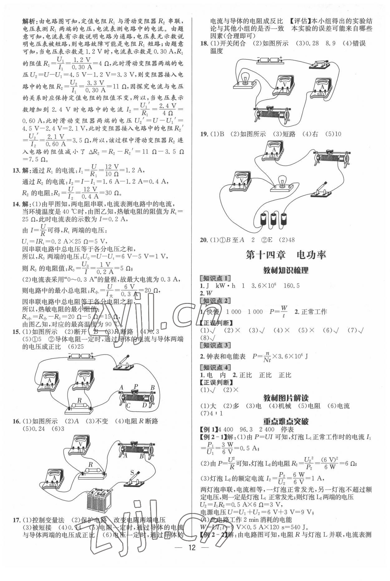 2022年中考對(duì)策物理泰安專(zhuān)版 參考答案第12頁(yè)