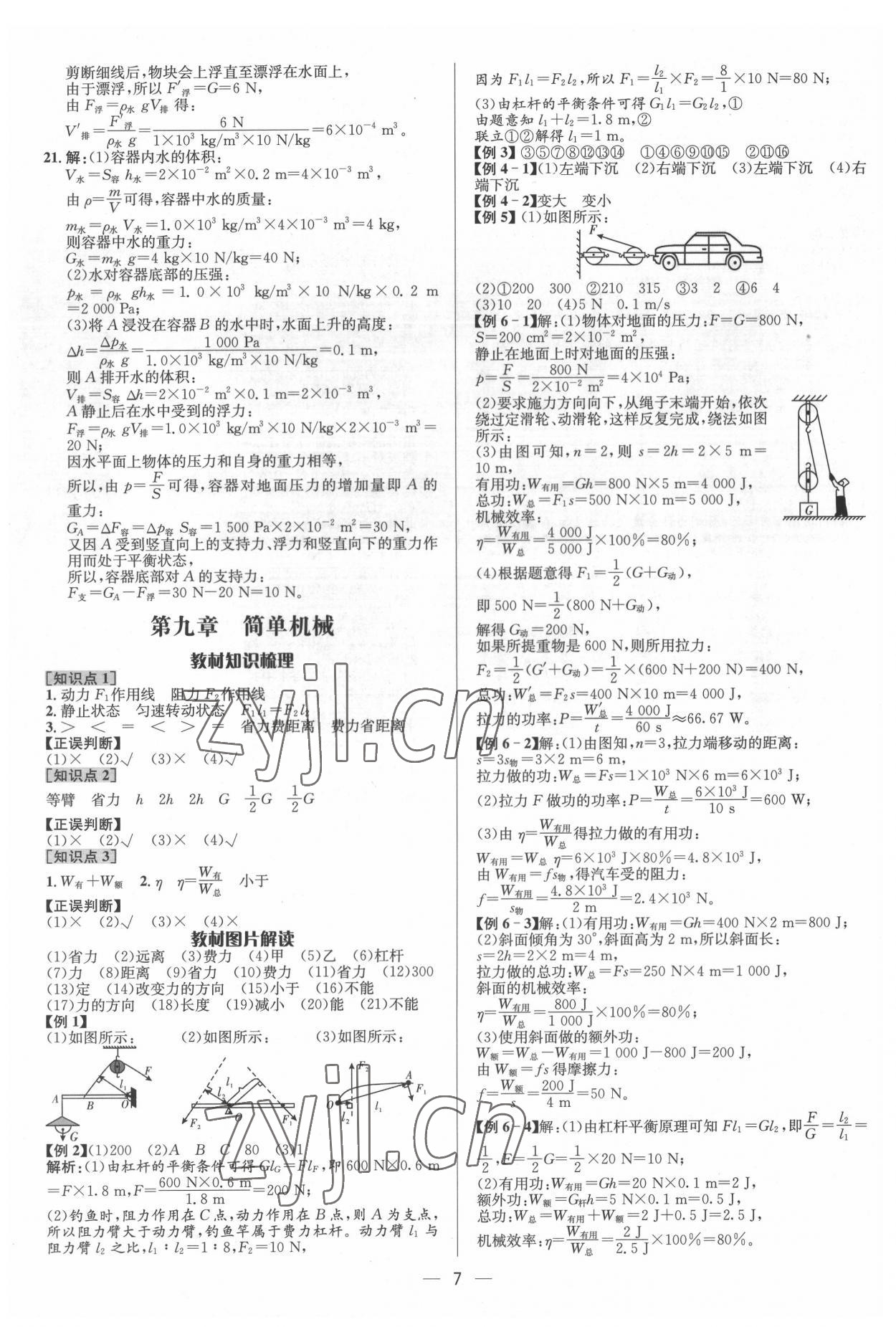 2022年中考對策物理泰安專版 參考答案第7頁