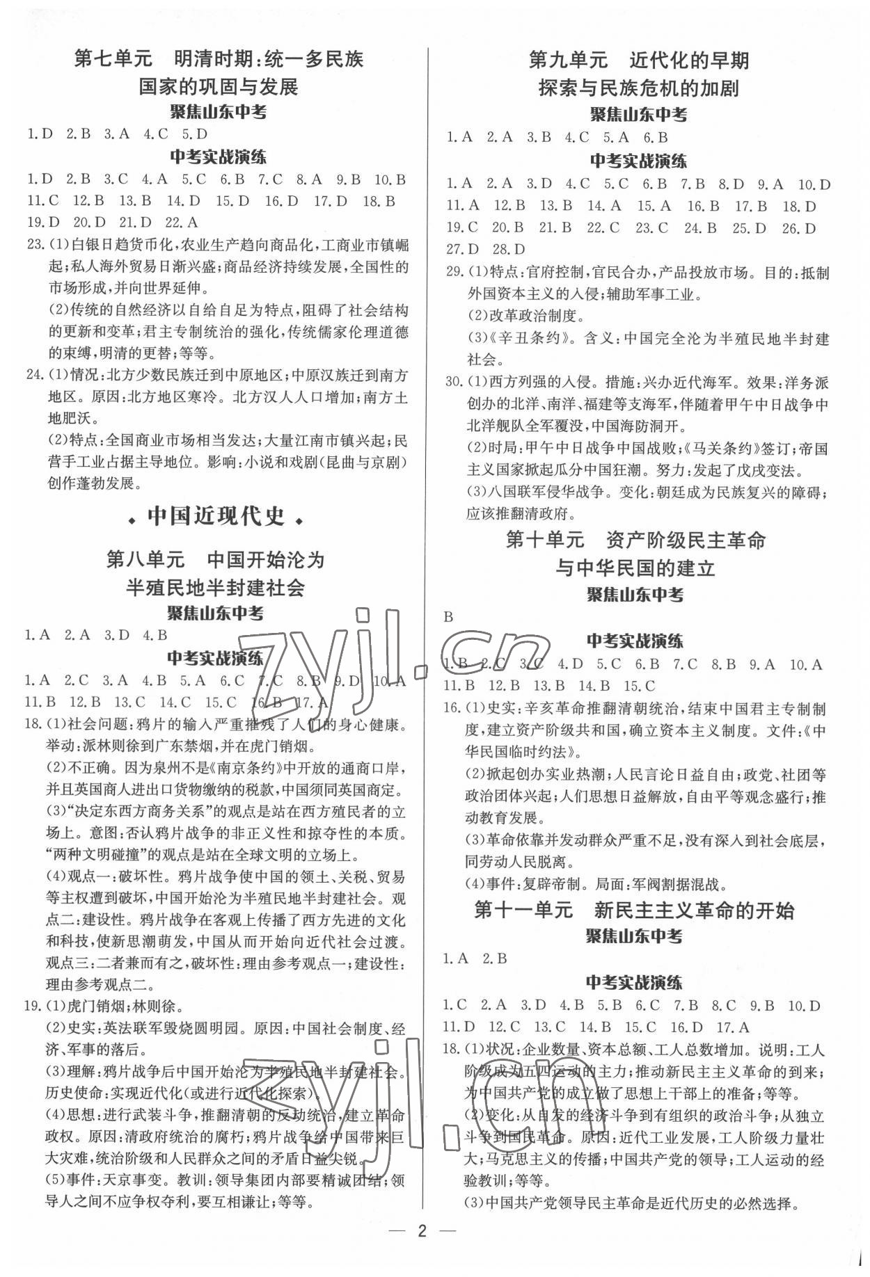 2022年中考對(duì)策歷史泰安專(zhuān)版 參考答案第2頁(yè)