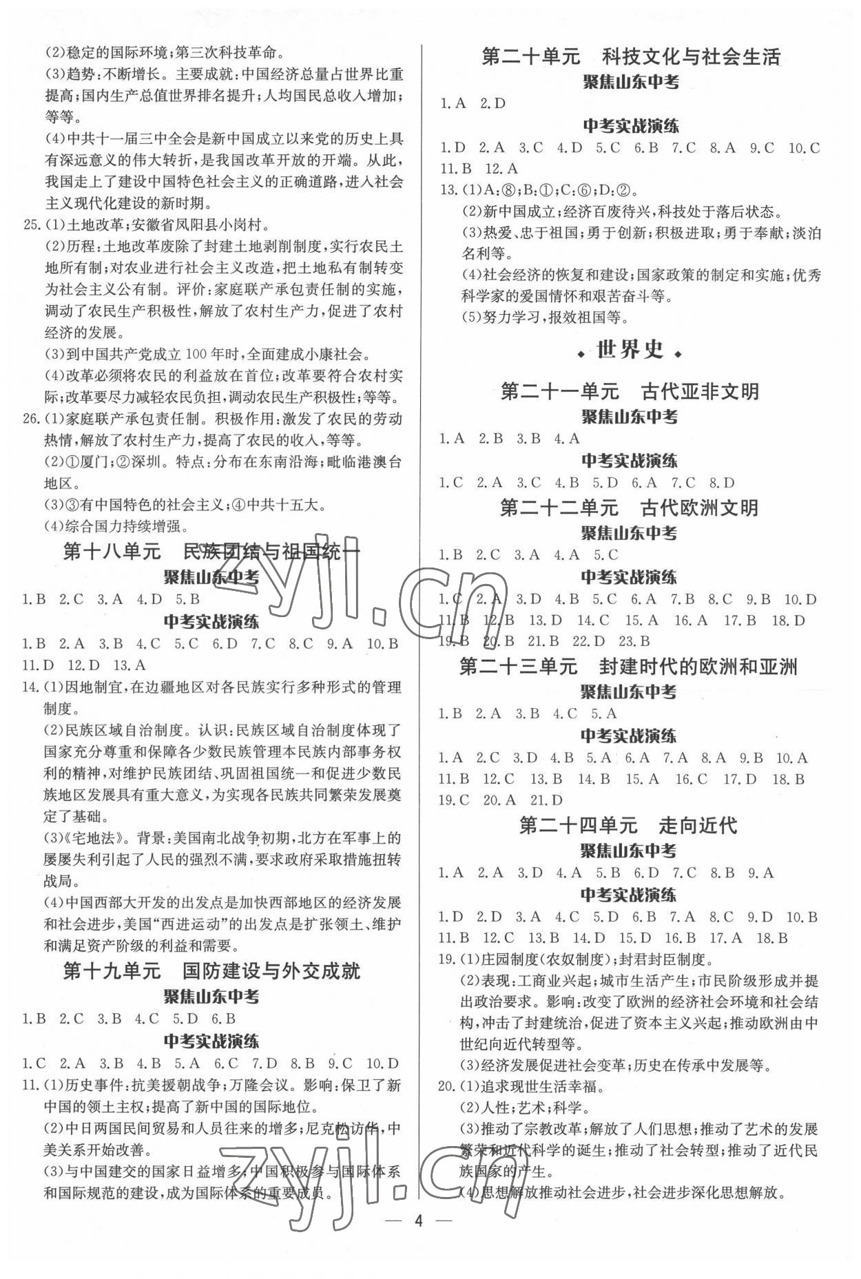 2022年中考對(duì)策歷史泰安專版 參考答案第4頁