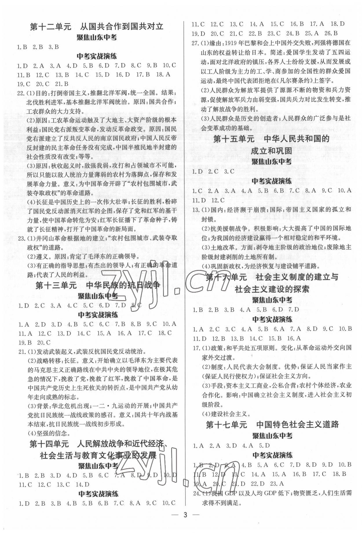 2022年中考對(duì)策歷史泰安專版 參考答案第3頁(yè)