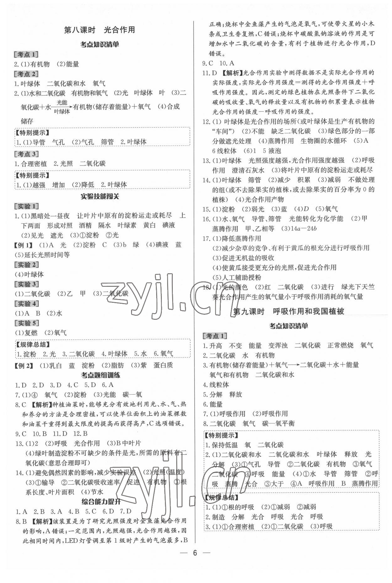 2022年中考对策生物泰安专版 参考答案第6页