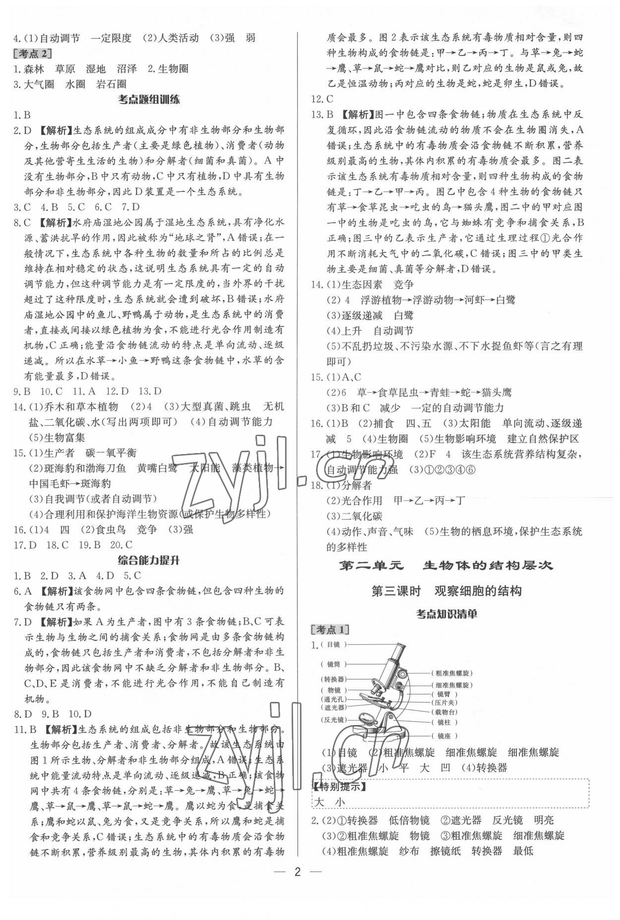 2022年中考对策生物泰安专版 参考答案第2页