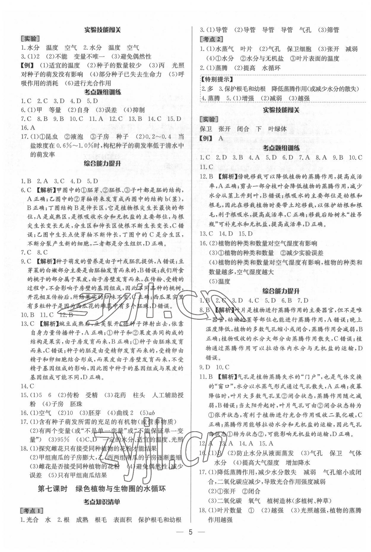 2022年中考對策生物泰安專版 參考答案第5頁