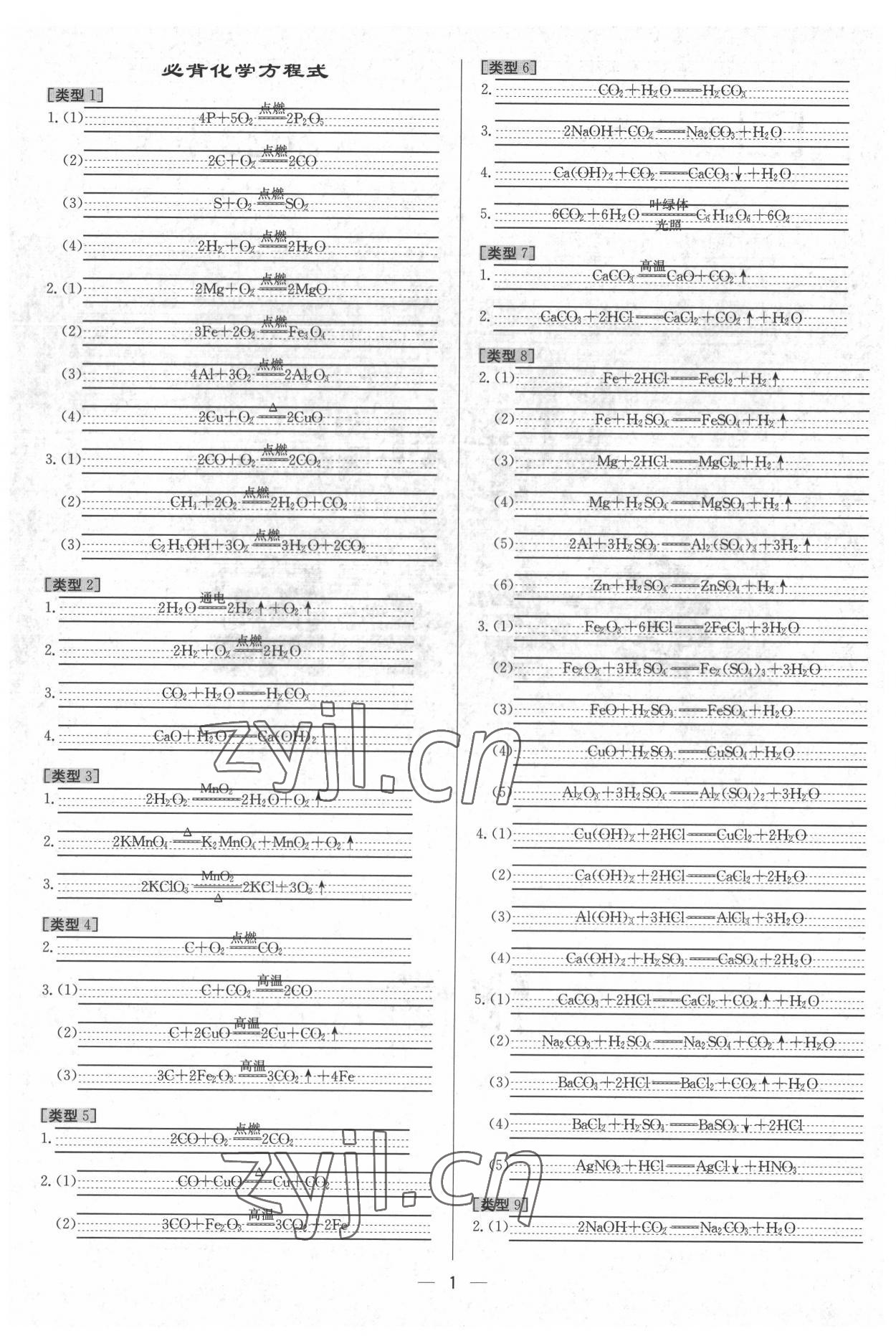 2022年中考對策化學魯教版 參考答案第1頁