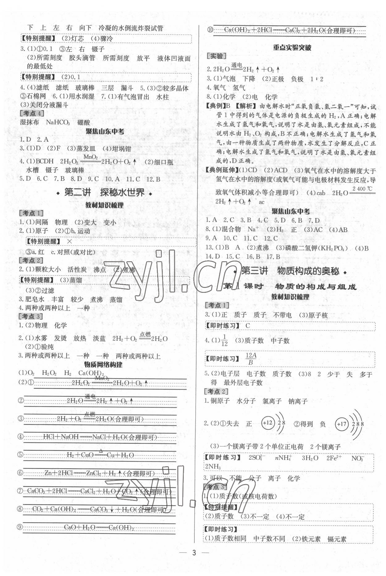 2022年中考對策化學魯教版 參考答案第3頁