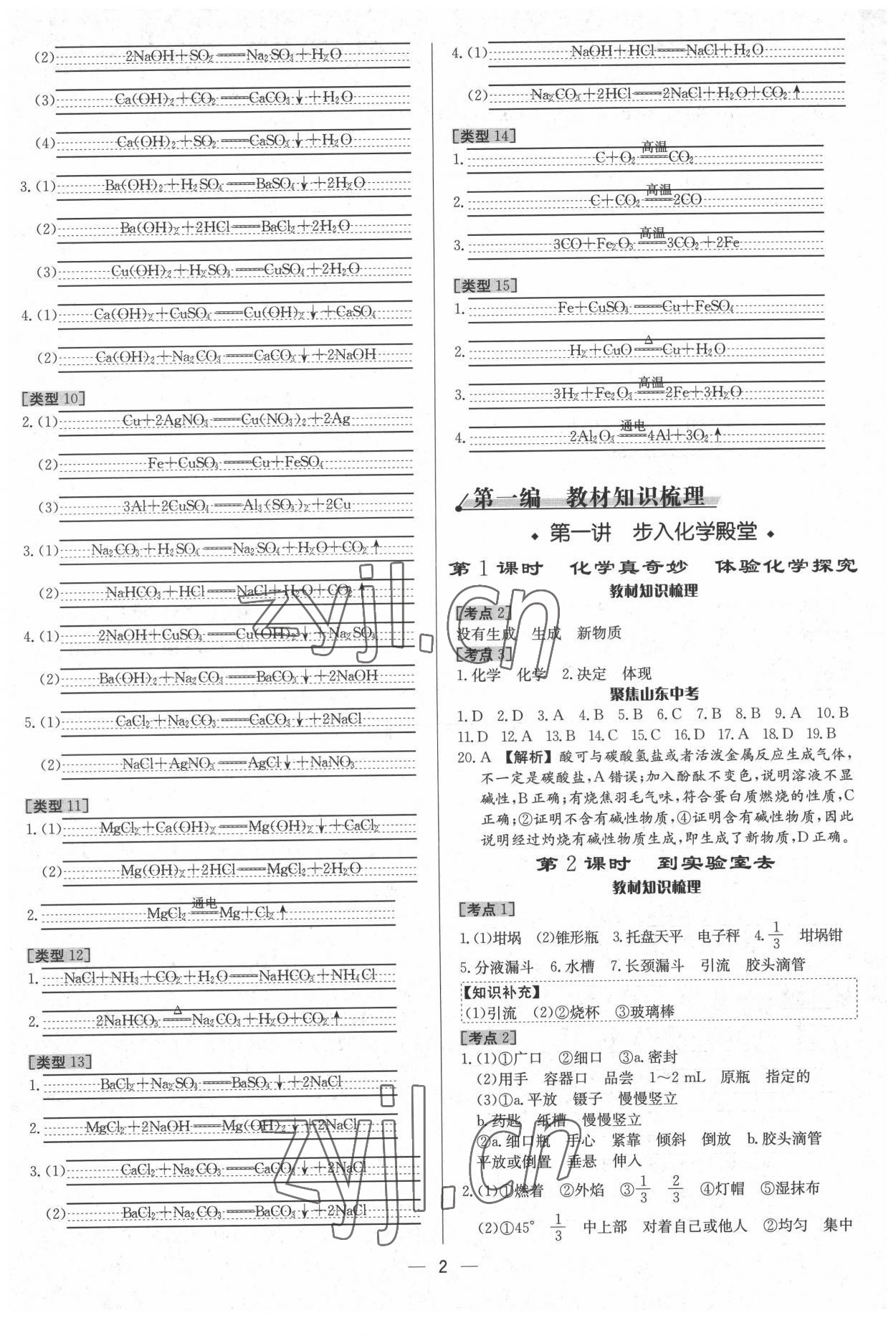 2022年中考對策化學魯教版 參考答案第2頁