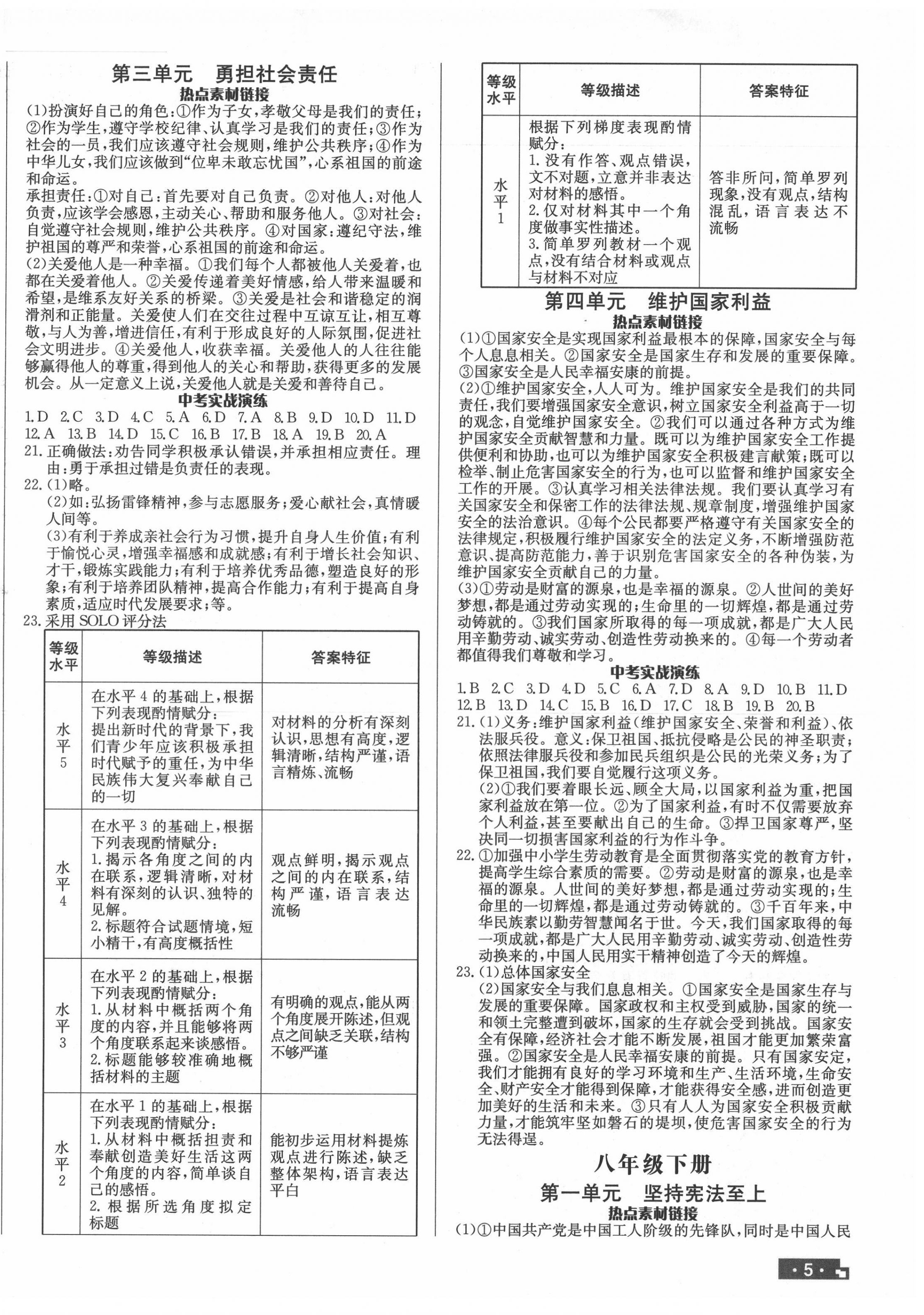 2022年中考對策道德與法治泰安專版 第2頁