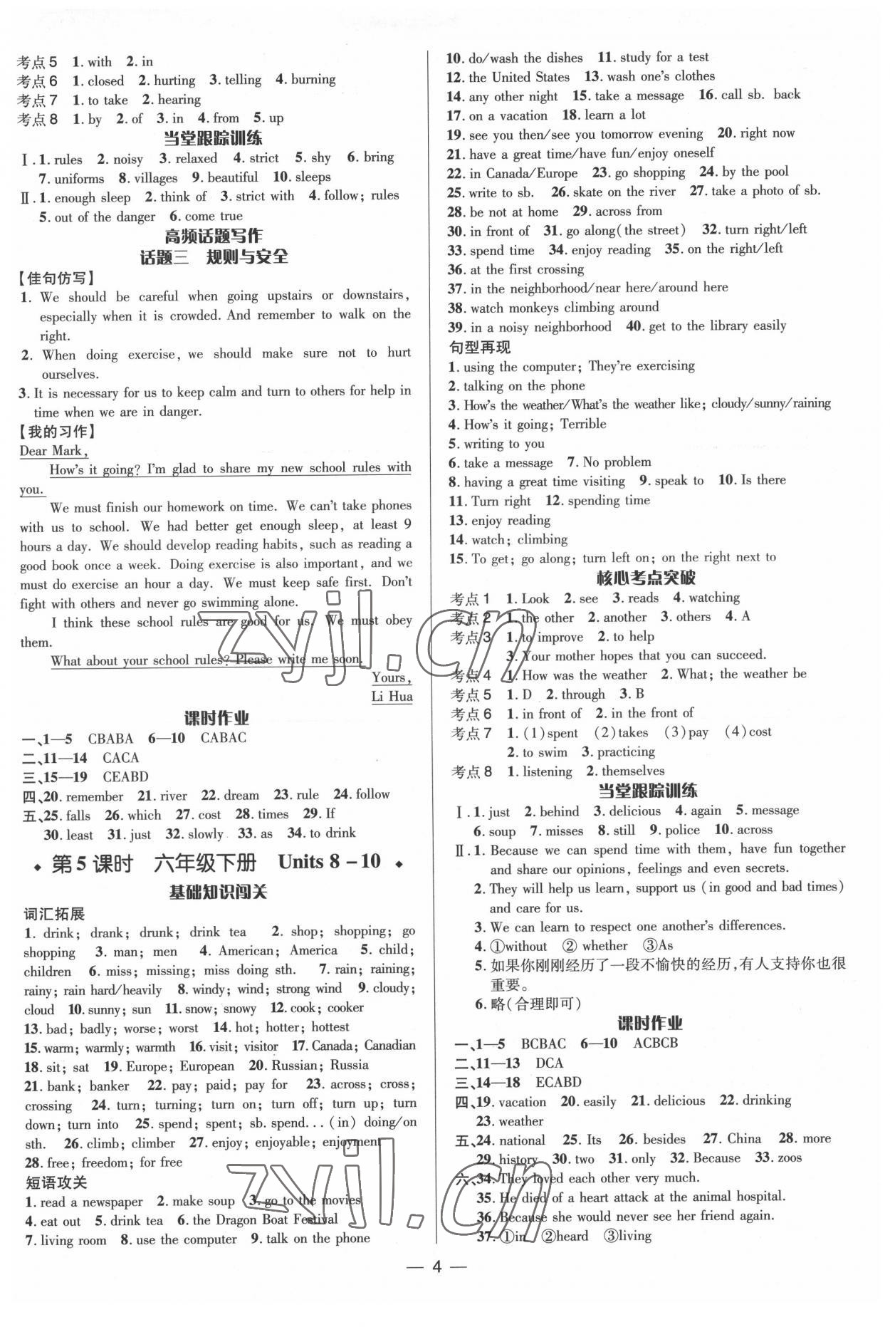 2022年中考对策英语泰安专版&nbsp;参考答案第4页
