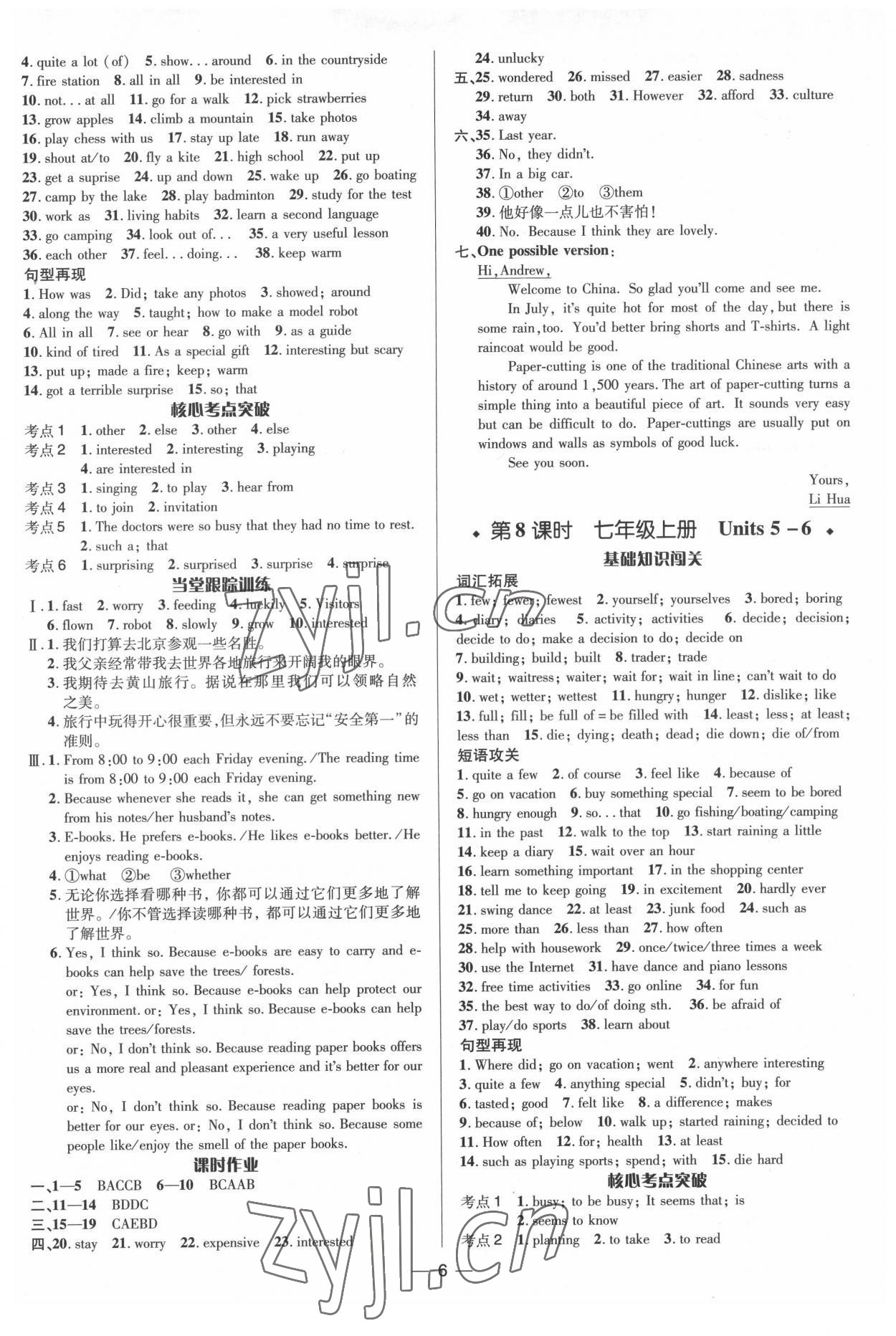 2022年中考对策英语泰安专版&nbsp;参考答案第6页