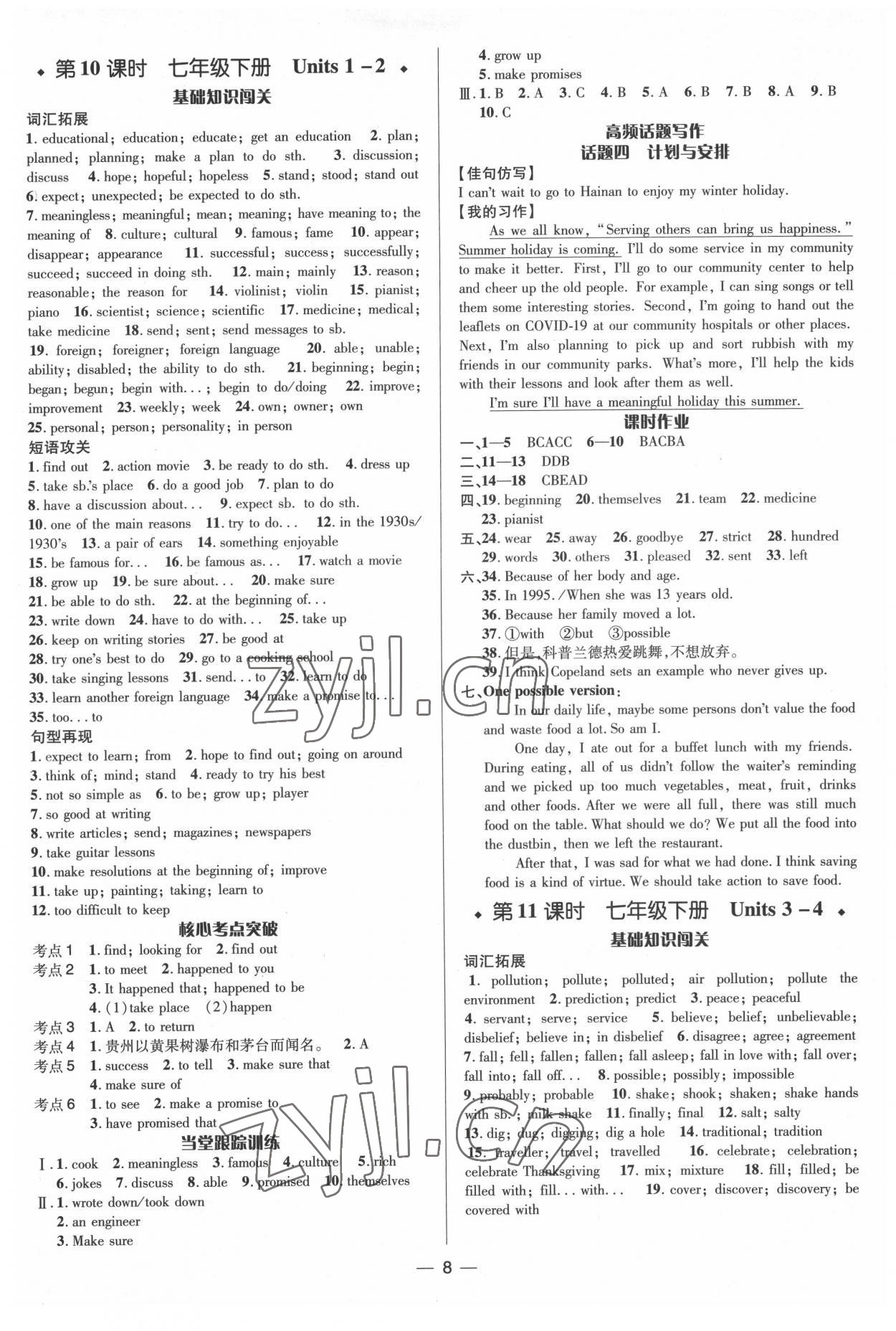 2022年中考对策英语泰安专版&nbsp;参考答案第8页