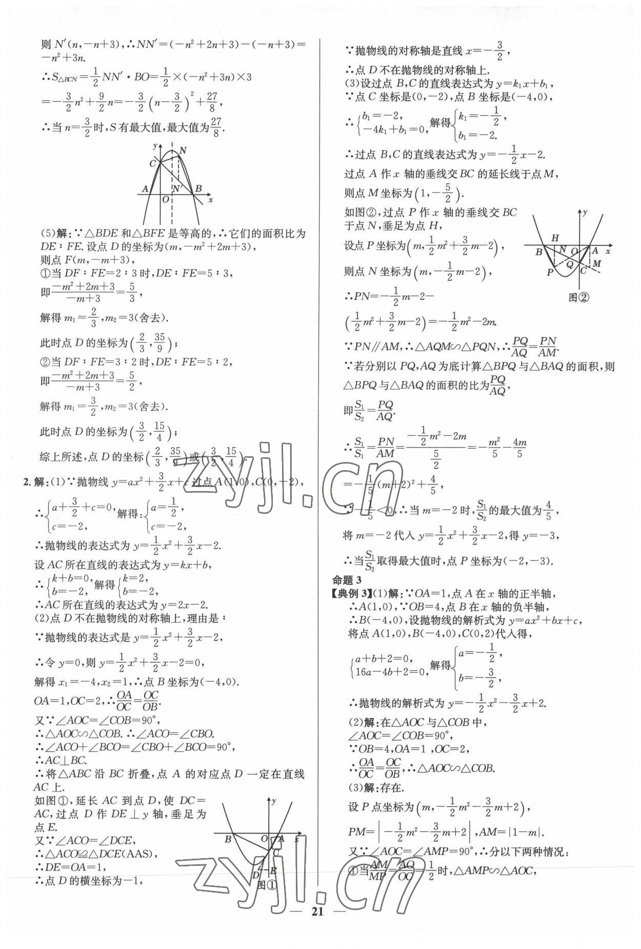 2022年中考對策數學泰安專版 第21頁