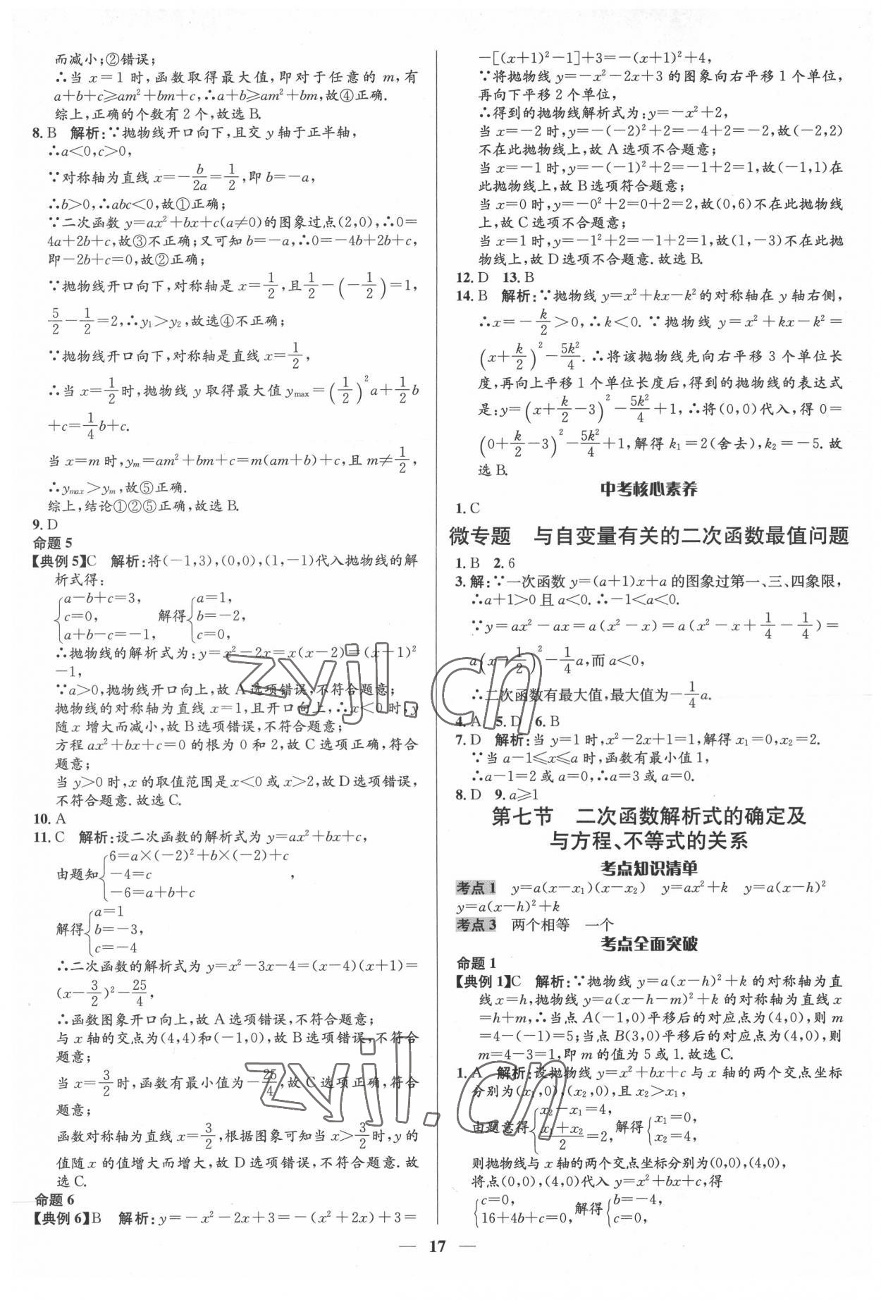 2022年中考對策數學泰安專版 第17頁